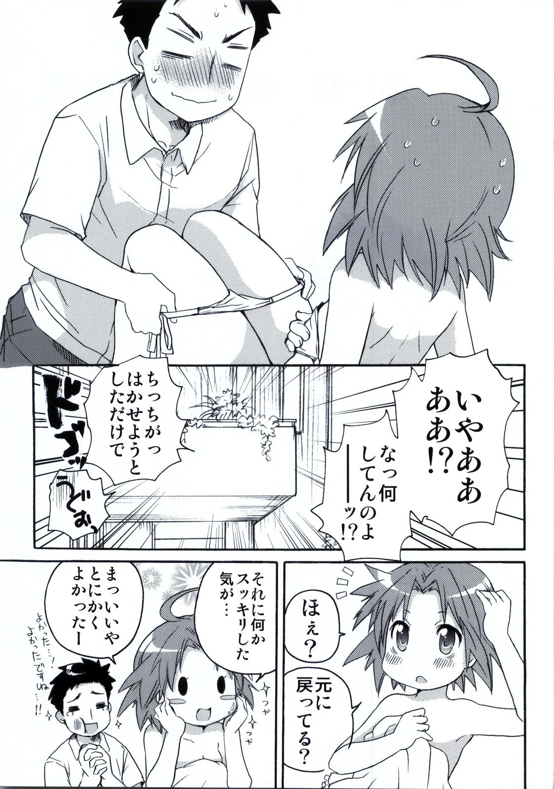 (C78) [Aichiko (ubizo)] Nekogami Akira-sama to Issho. (Lucky Star) page 14 full