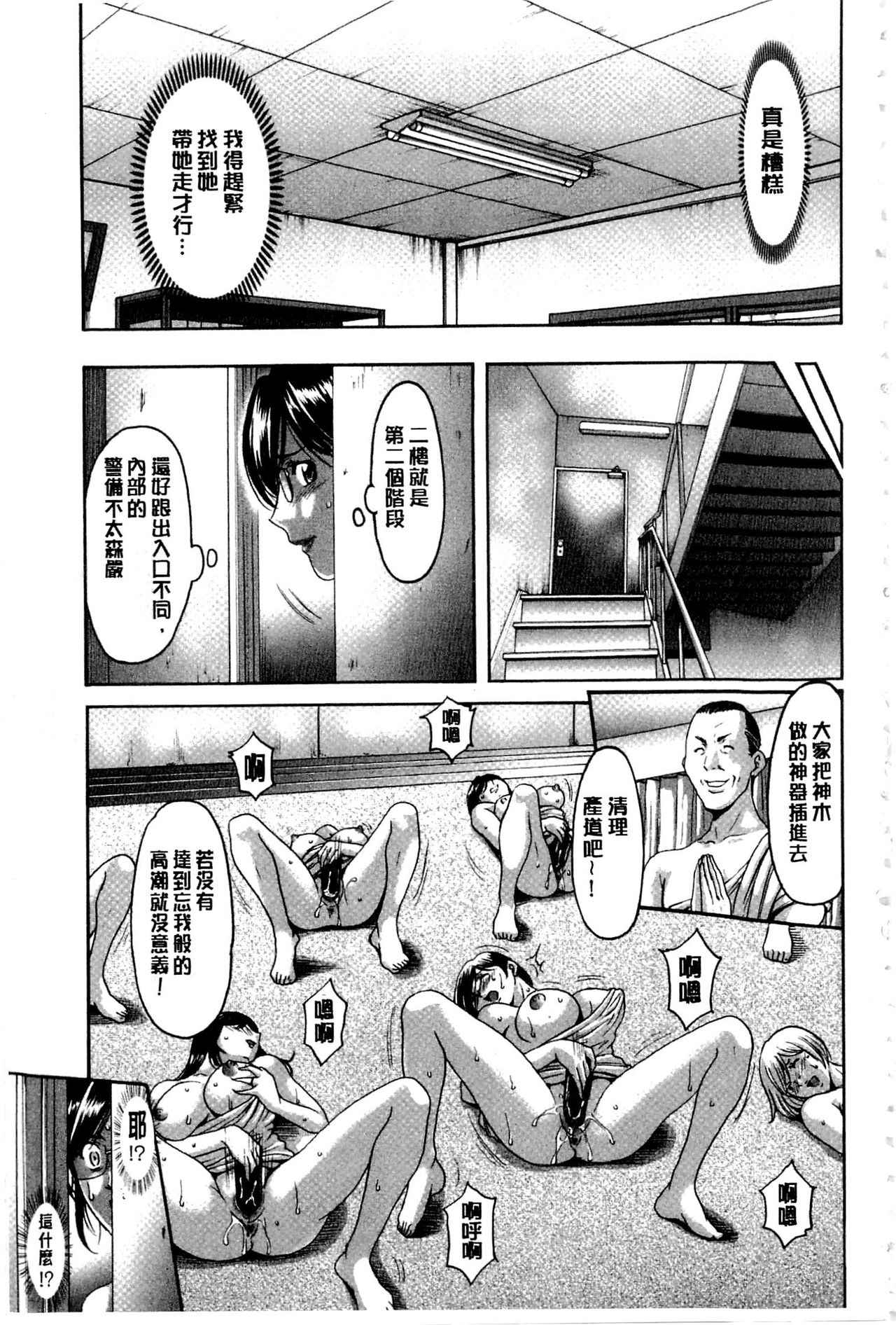 [Hoshino Ryuichi] Sennyu Tsuma Satomi Kiroku | 臥底人妻里美 洗腦凌辱的記錄 下集 [Chinese] [Incomplete] page 170 full