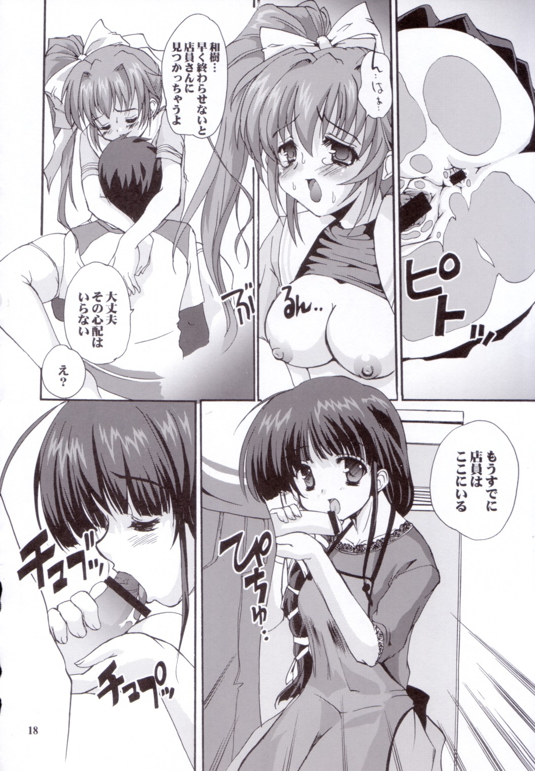 (C62) [Kenro Koubo (Orimoto Mimana)] Motto Ureru Doujinshi (Comic Party) page 17 full