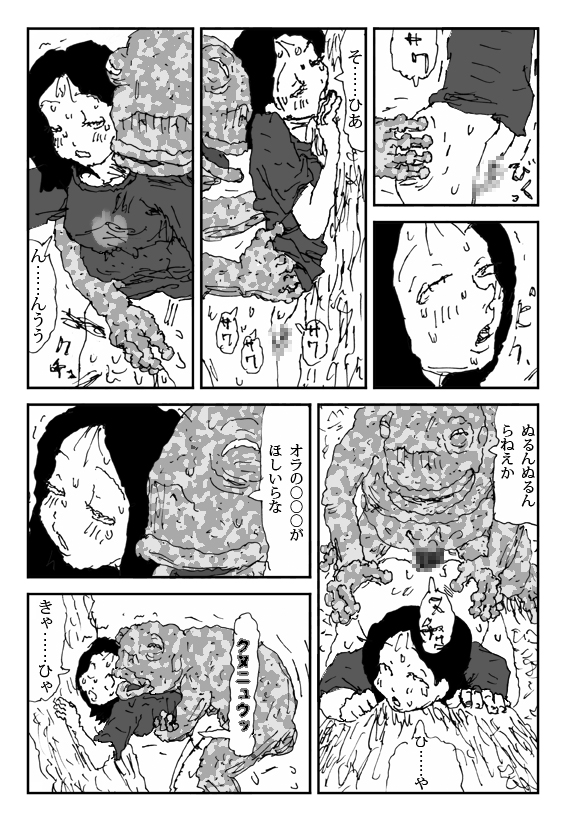 [Touta] Scapgegoat girl named Higuchi page 34 full