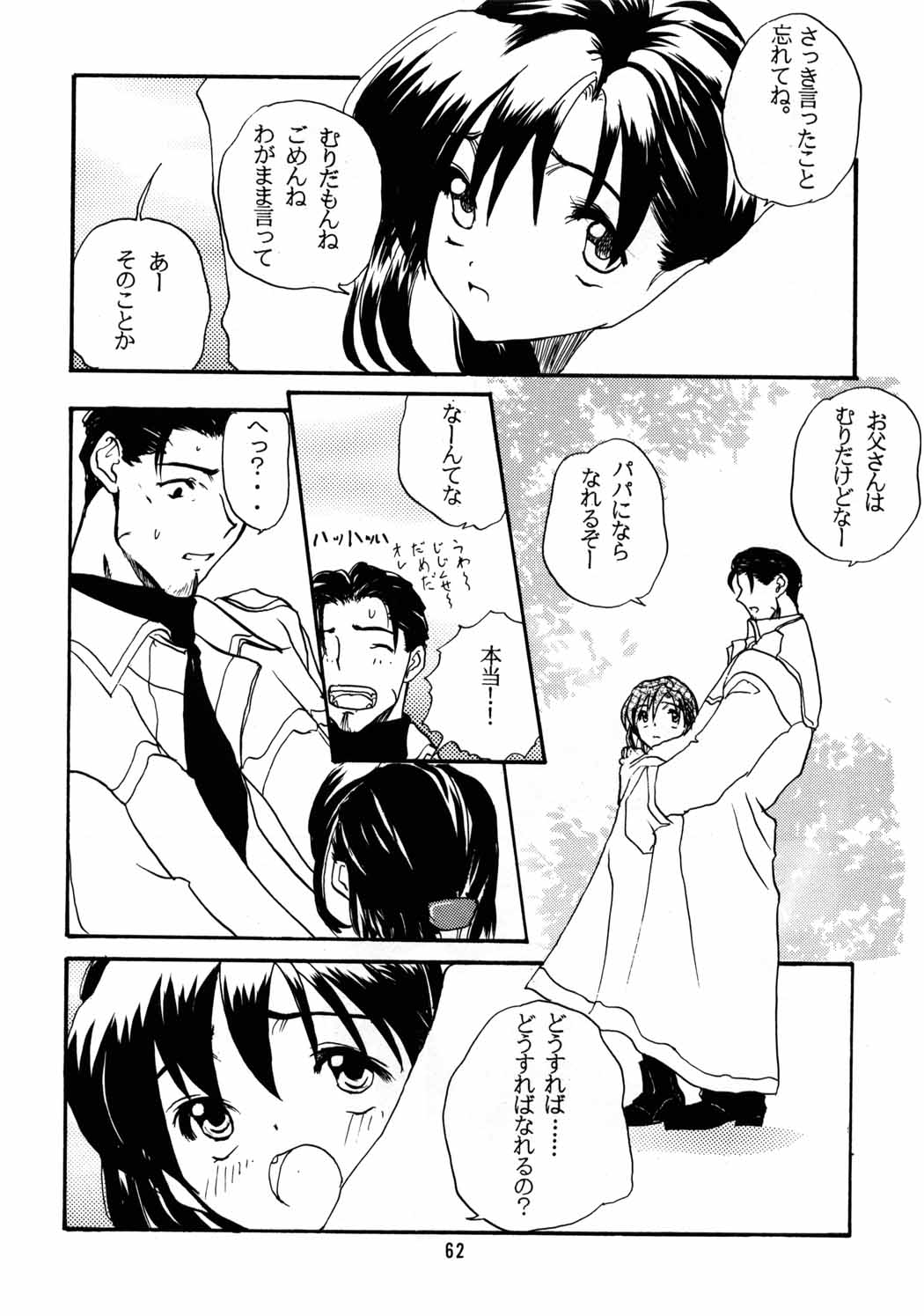 [Chibi Chibi Neko Neko] Chicchaiko no Hon 6 run flat tire (Original) page 61 full