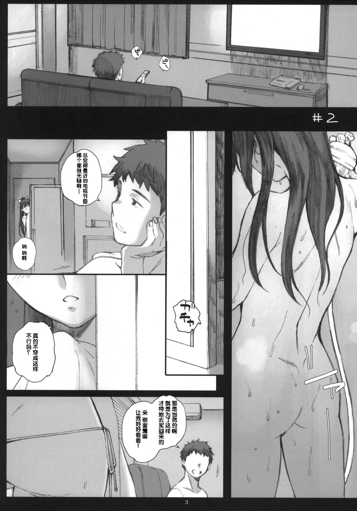 (COMIC1☆8) [Kansai Orange (Arai Kei)] Negative Love M2 (Love Plus) [Chinese] page 3 full