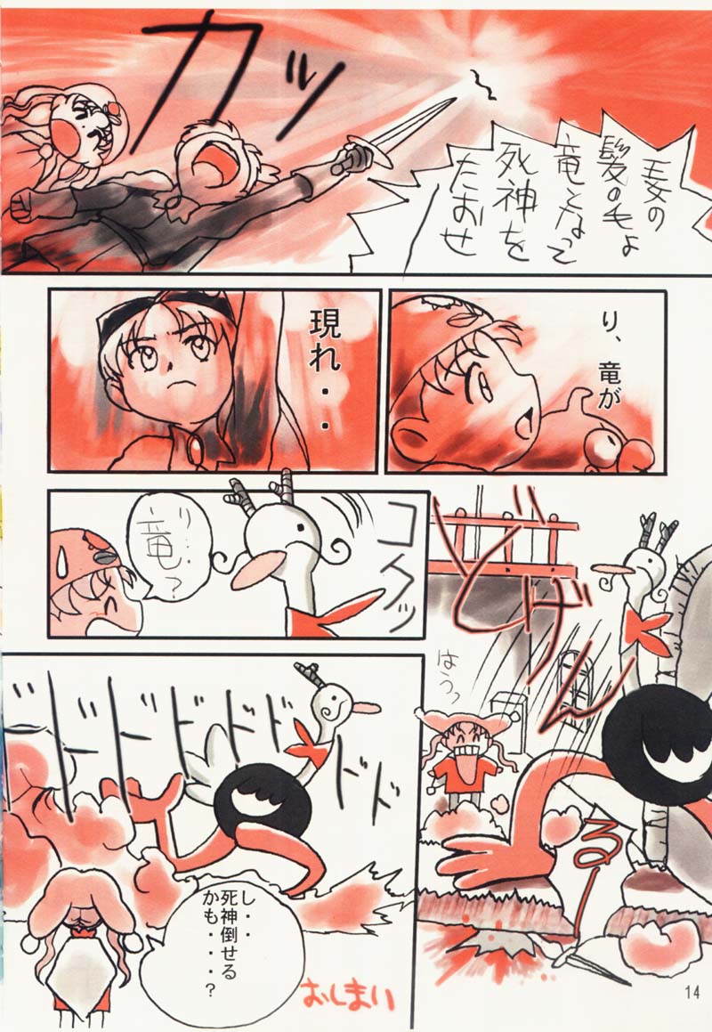 (C54) [Mutekei-Fire (Sanzui, Uchuu Teiou, Yuuichi)] Tareme Paradise 5 page 13 full