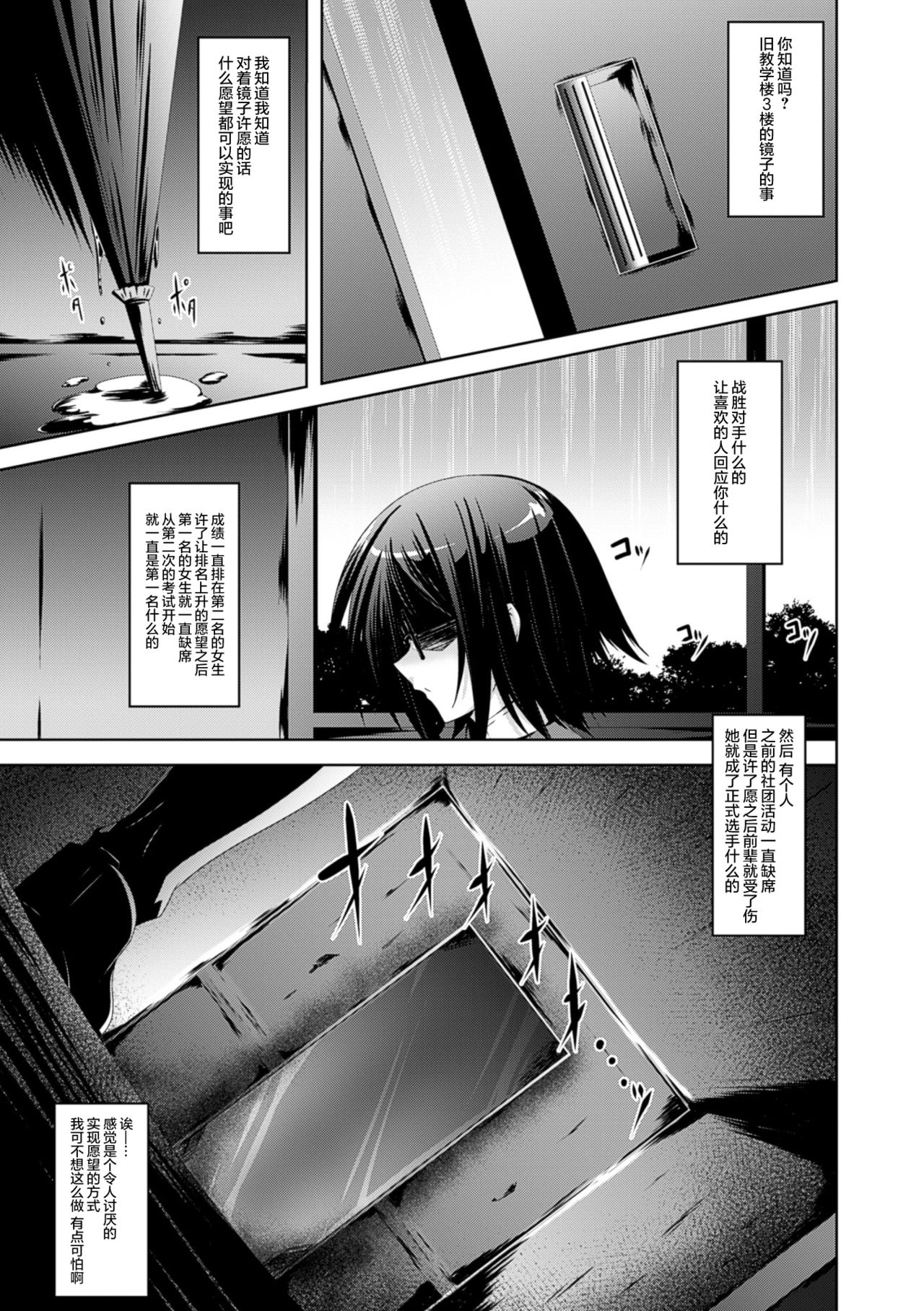 [ふみひろ] 願い事の鏡 (穢れた触手は決して彼女を逃さない) [无毒汉化组] page 1 full