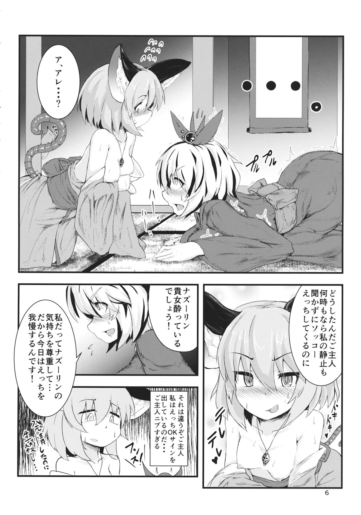 (C88) [Cheese Company (Peso)] Mainichi Yoru ga Sugoi Tora-san Sukoshi Dake Narete Kita Nezumi-san (Touhou Project) page 5 full