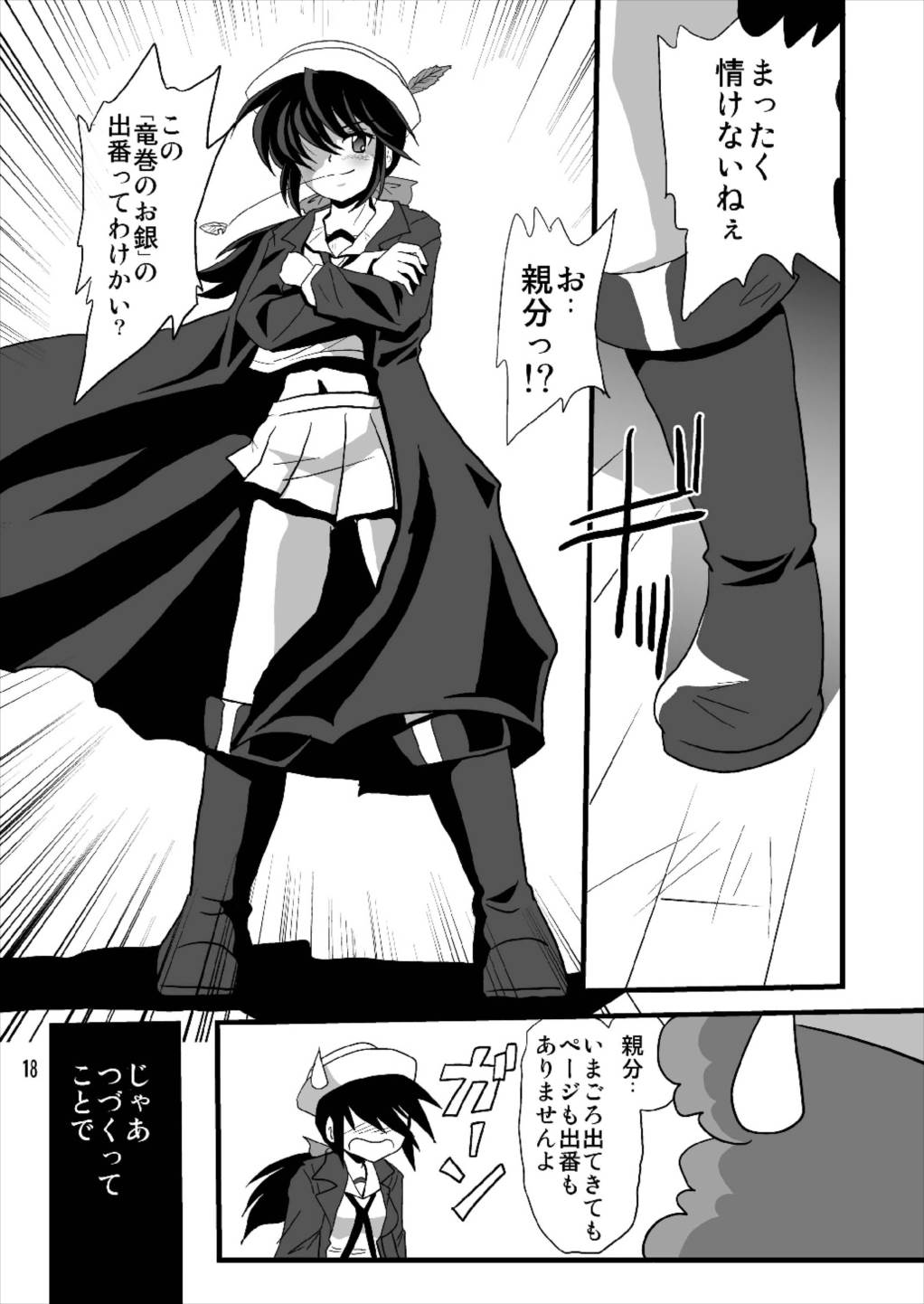 (C93) [Thirty Saver Street (Sawara Kazumitsu, Maki Hideto)] G Panzer 18 (Girls und Panzer) page 18 full