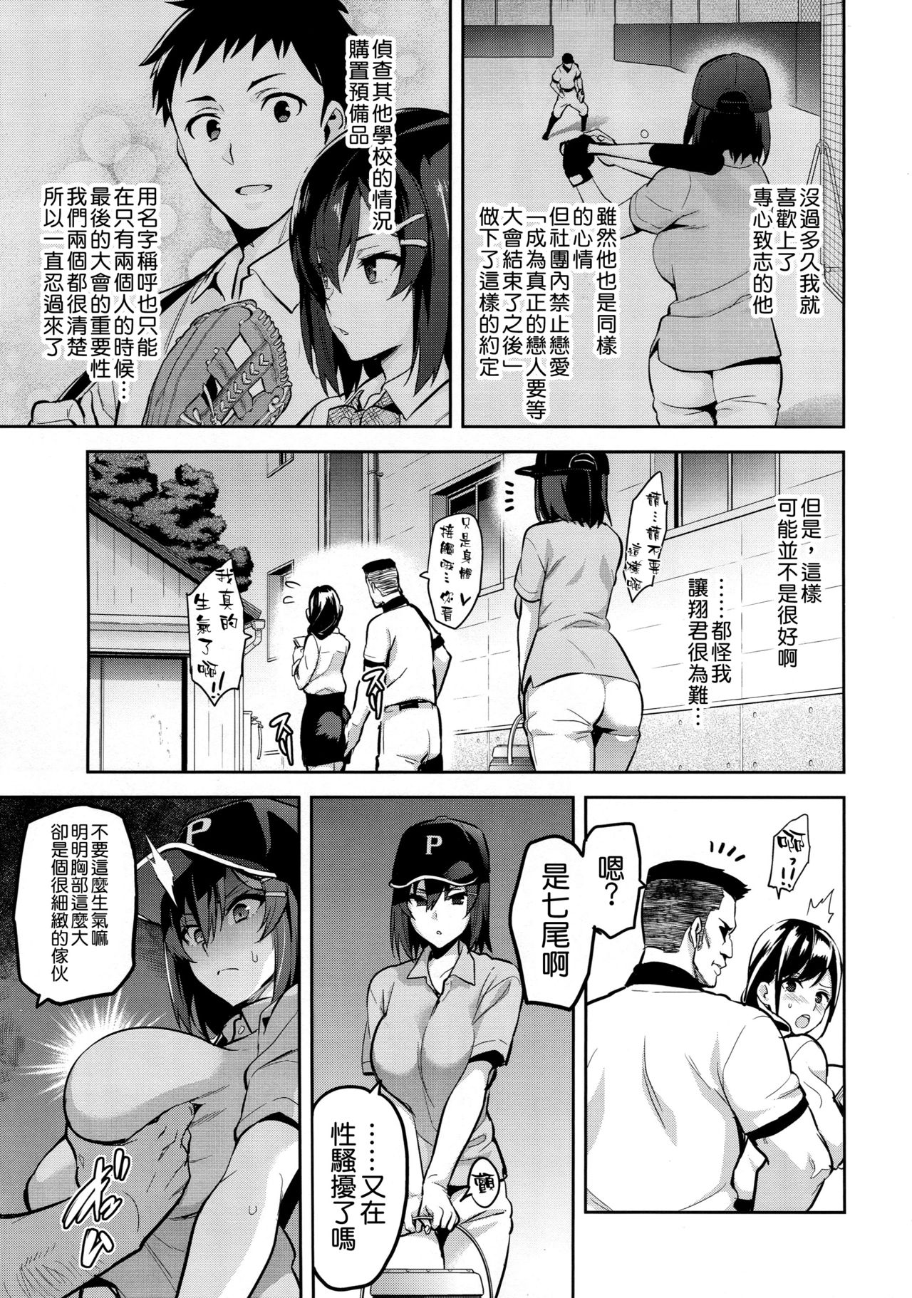 (C94) [Shinjugai (Takeda Hiromitsu)] Akane wa Tsumare Somerareru [Chinese] [空気系☆漢化] page 5 full