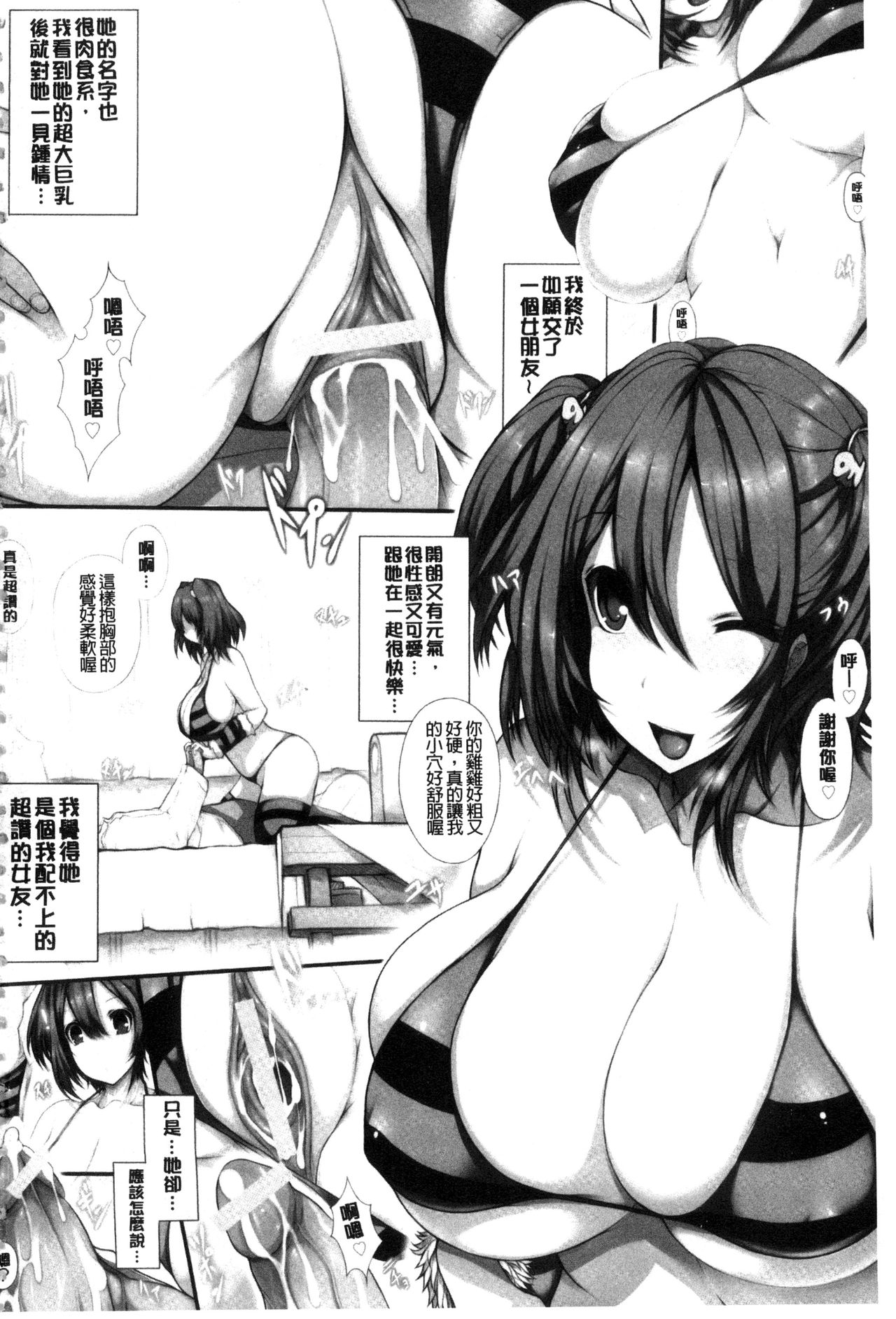 [Tsukasawa] Tenshippai | 天使的柔乳 [Chinese] page 3 full