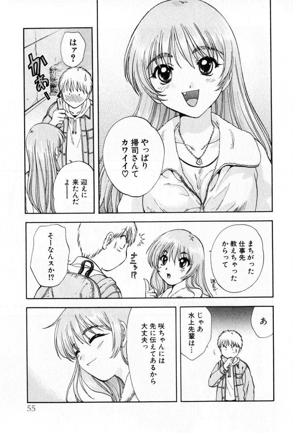 [Nagano Akane] Pawakuri 2 POWERFUL CLEANER page 55 full