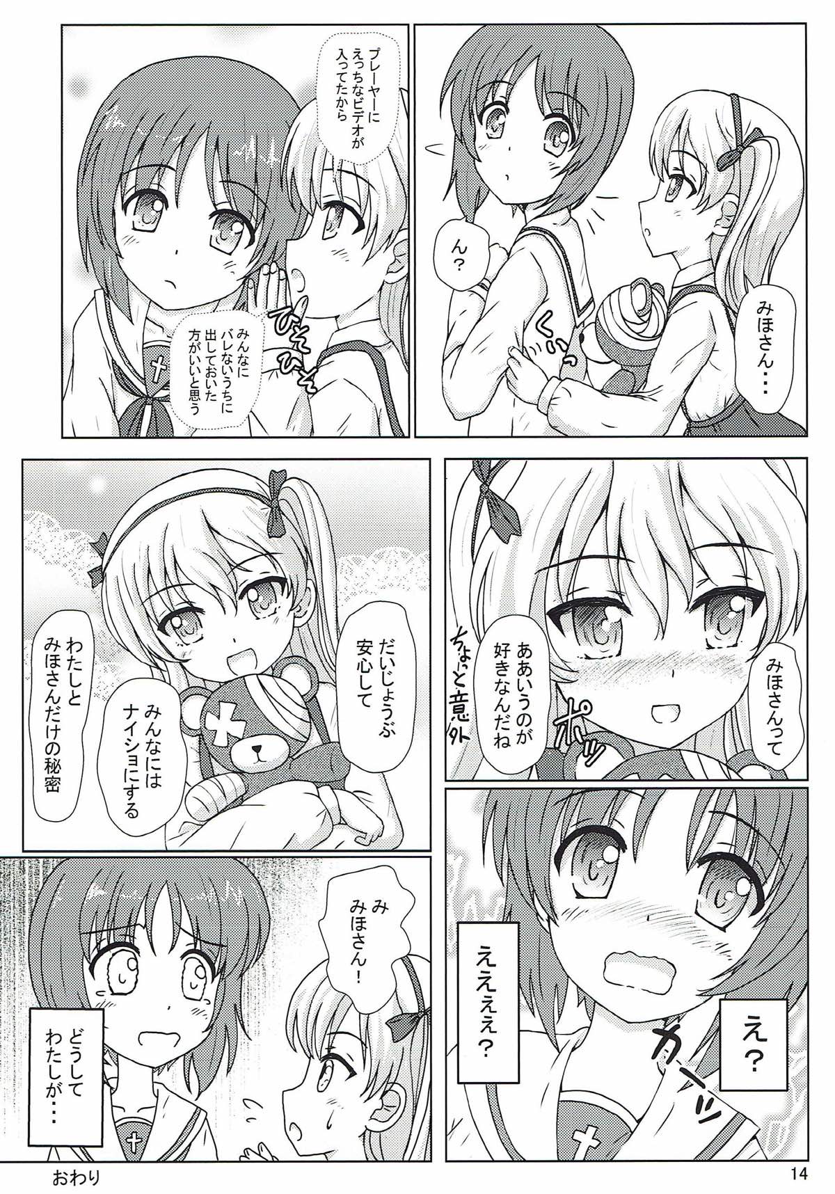 (C91) [MottoCompany (FLIPPER)] Totsugeki! Mousou Senshadou (Girls und Panzer) [Incomplete] page 12 full