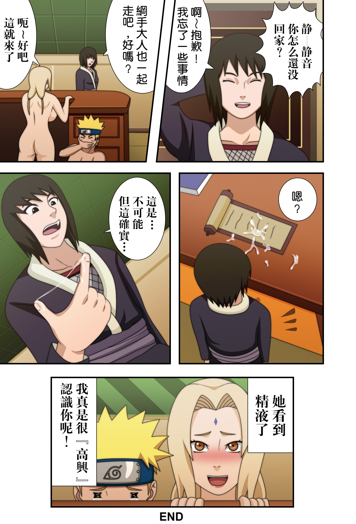 (C73) [Naruho-dou (Naruhodo)] Kyonyuu no Ninja Chichikage (Naruto) [Chinese] [凶兆个人汉化] [Colorized] [Decensored] page 42 full