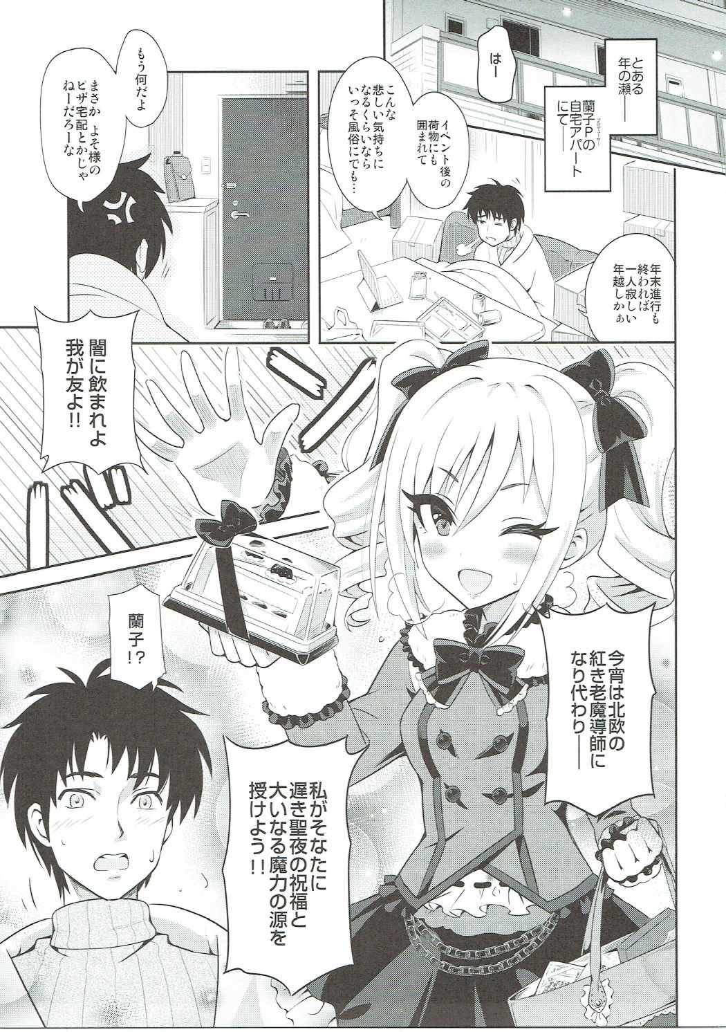 (C91) [tomatohouse-905's room (Urabi)] Konya wa Watashi ga Anata no Santa-san (THE IDOLM@STER CINDERELLA GIRLS) page 4 full