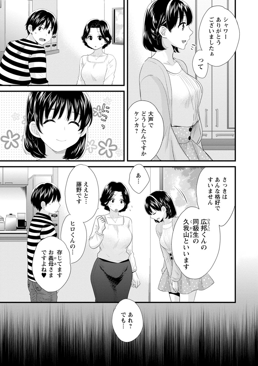 [Pon Takahanada] Okonomi no Mama! [Digital] page 24 full