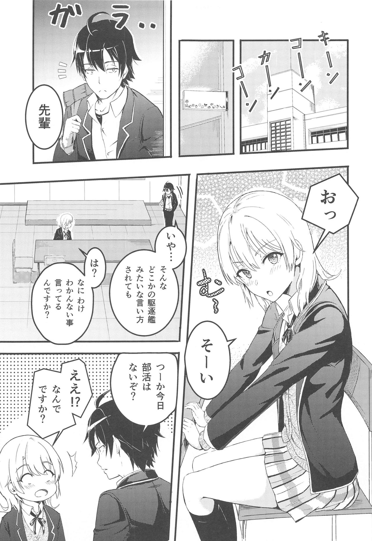 [Syukurin] Iroha ~Reverse~  Soushuuhen (Yahari Ore no Seishun Love Come wa Machigatteiru.) page 4 full