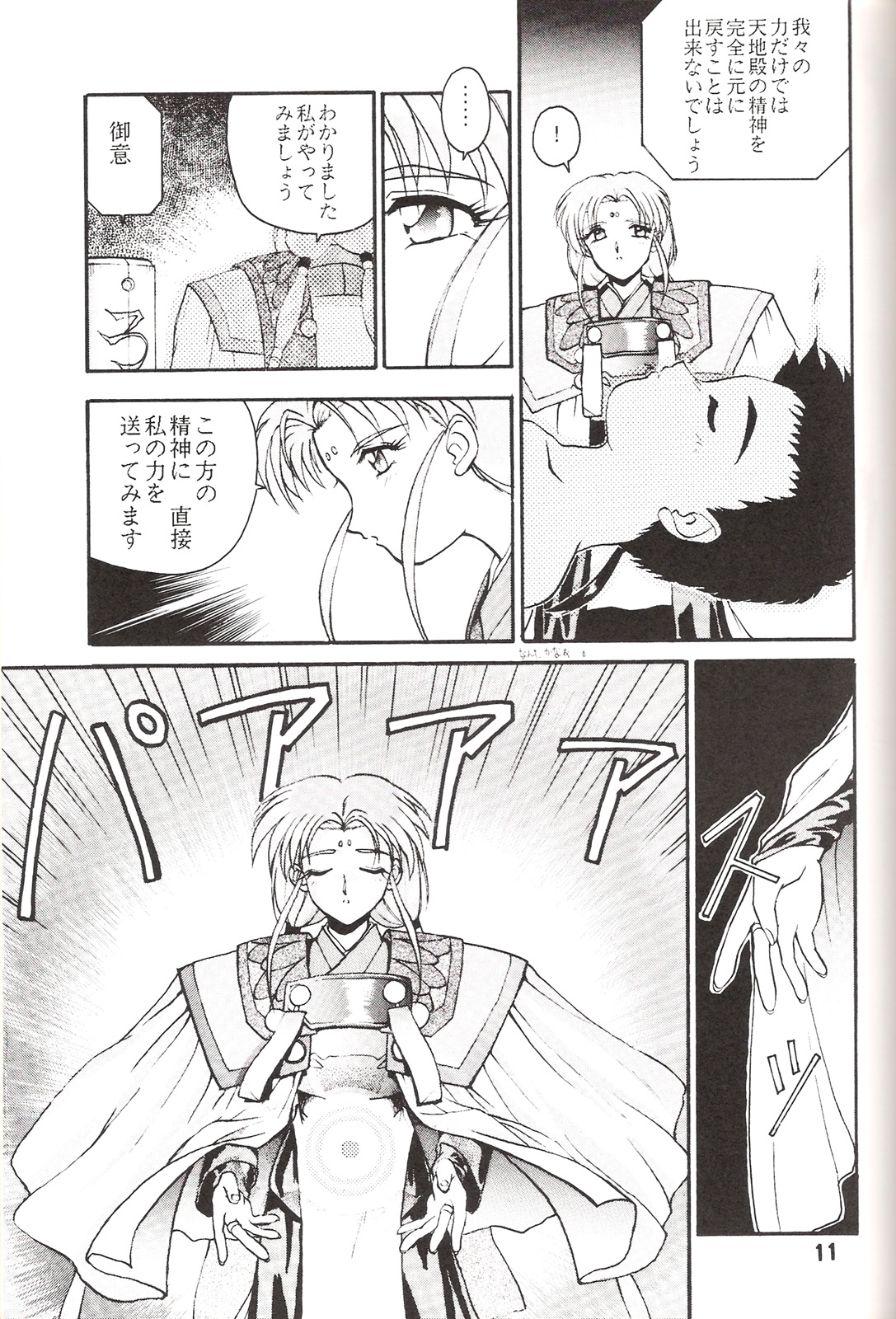 [MEBI-KEN] Do Not Turn Over! (Tenchi Muyo!) page 10 full