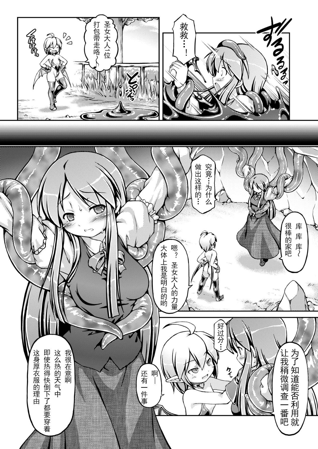 [Fuketsudan (Chabo)] Shokujoku Seijo <Zenpen> [Chinese] [可乐x不咕鸟汉化组] [Digital] page 5 full