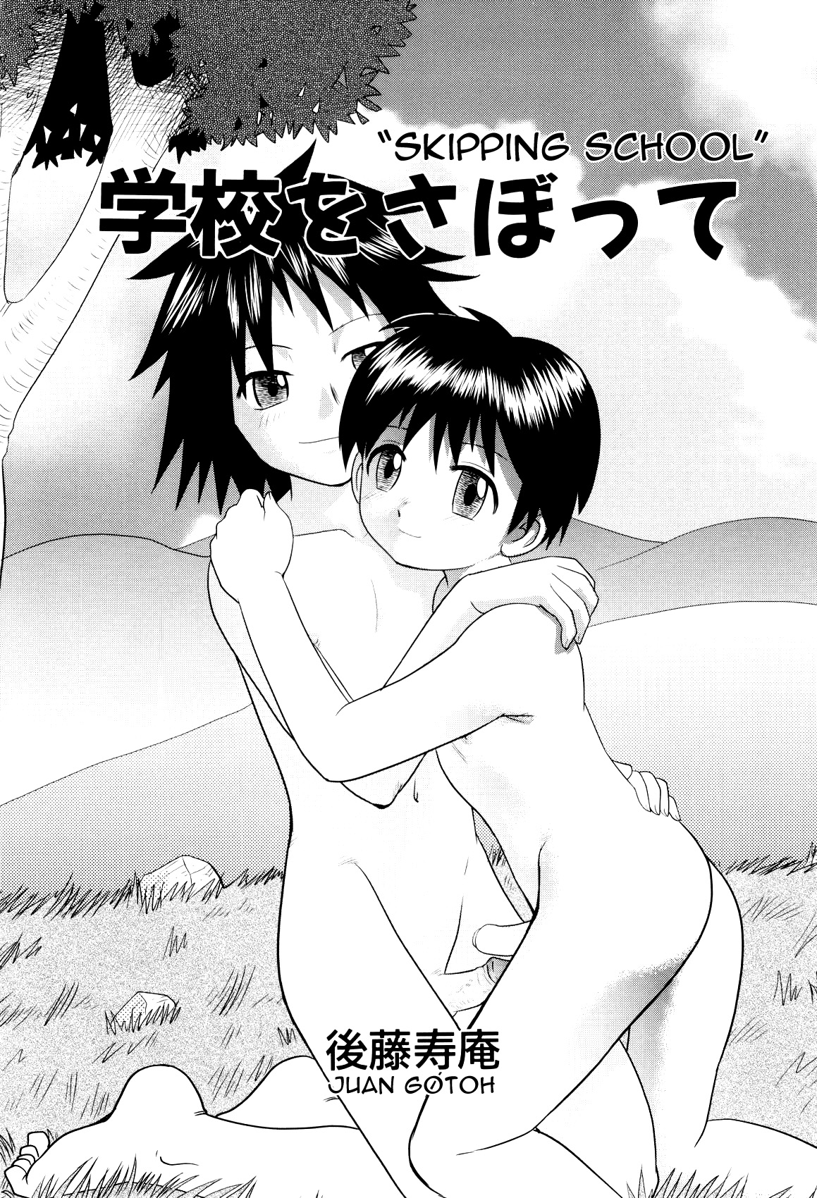 [Juan Gotoh] – Skipping School [Frost] [ENG] page 2 full