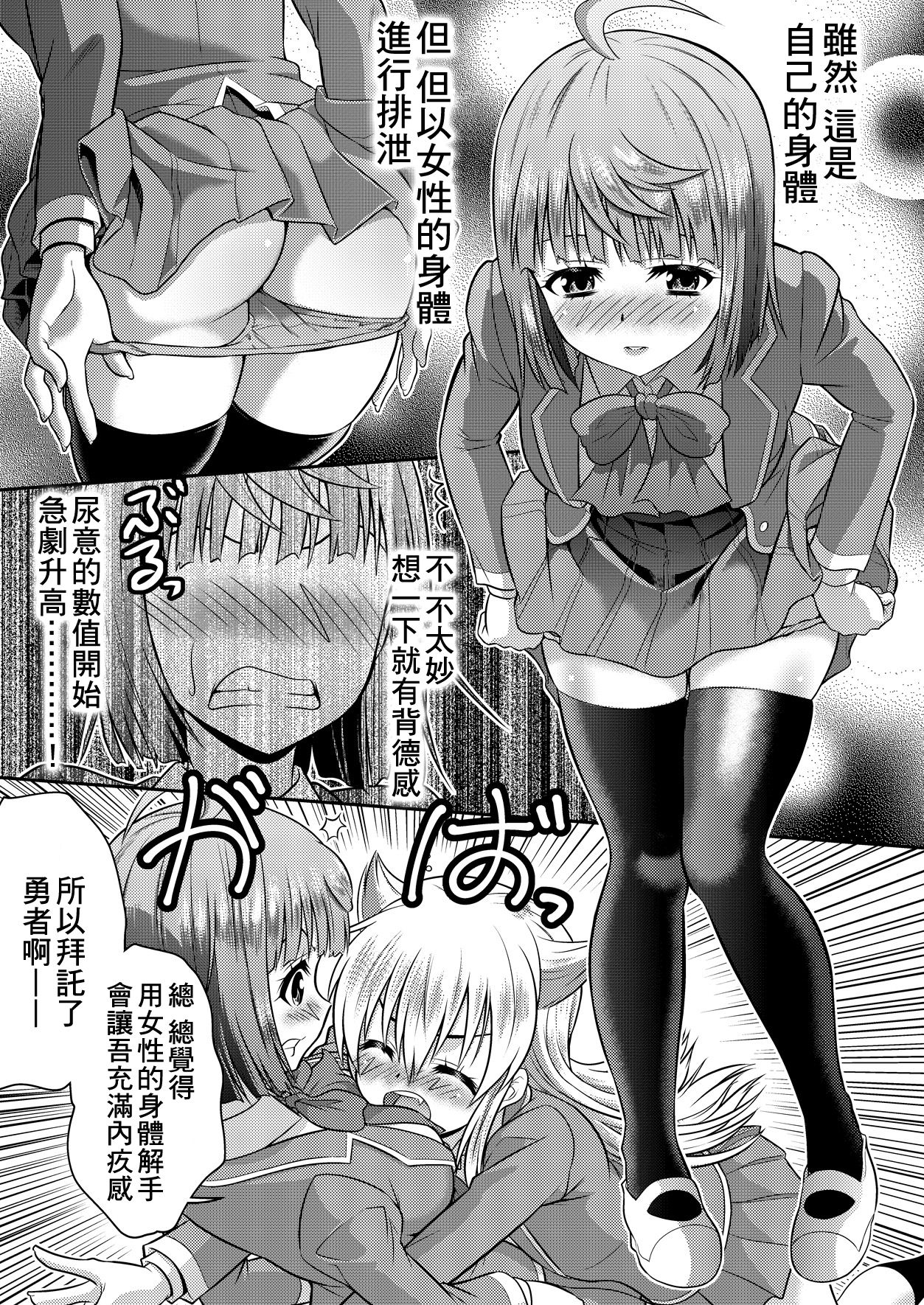 [TSF no F (Kaneko Naoya)] Yuusha to Maou Gense de JK Yattemasu! (TSF no F no Hon KENZEN Ban) [Chinese] [小叶汉化组] page 32 full