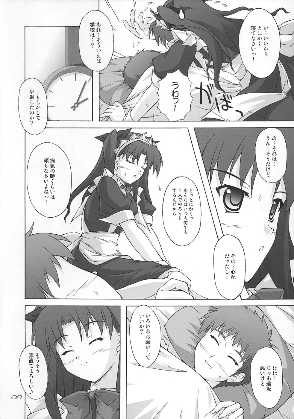 (C67) [SEITOKAISHITSU (Akimoto Dai)] Piece the Heart! (Fate/Stay Night) page 7 full