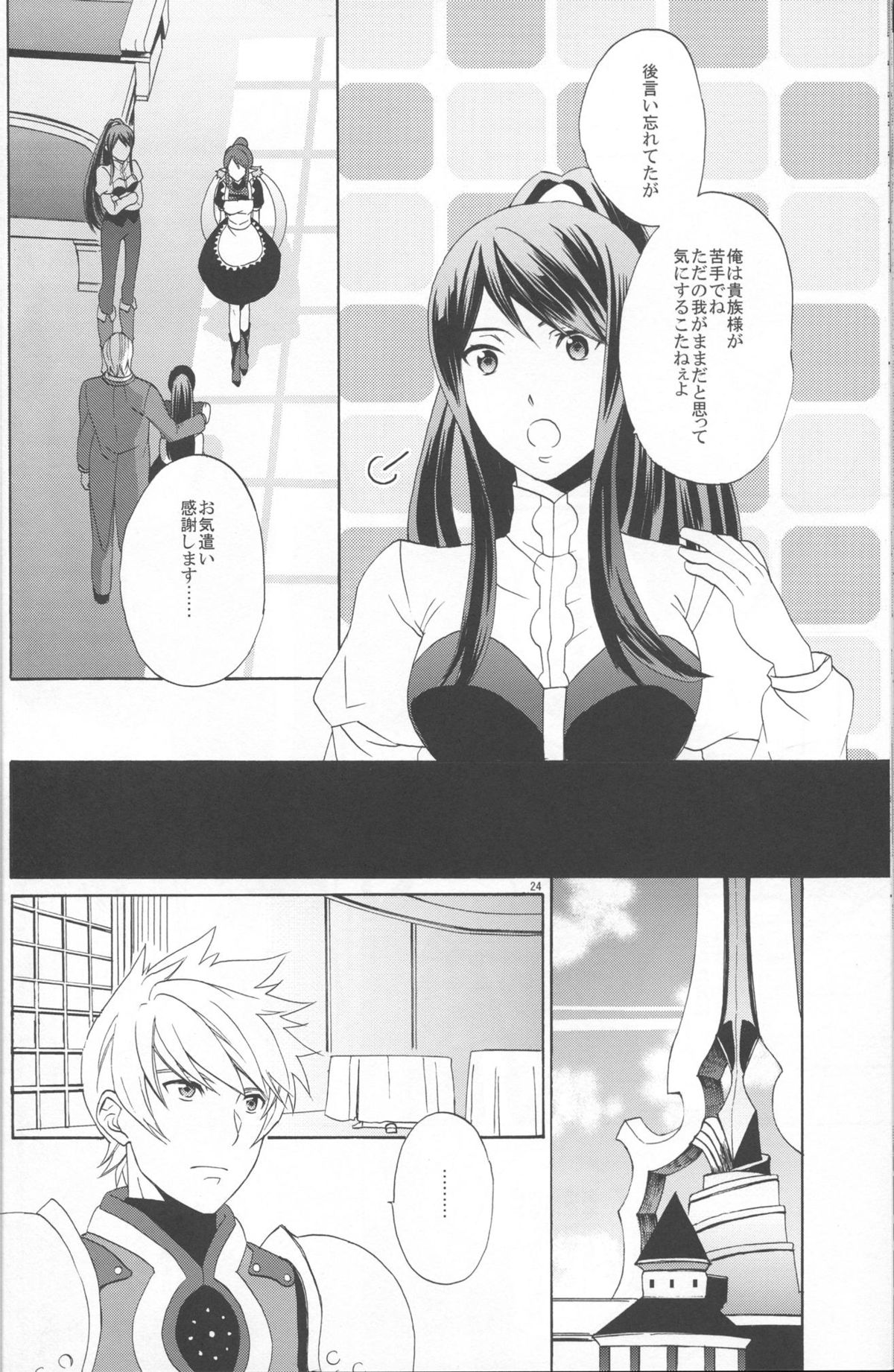 (C86) [Danchi Pet Kinshirei (Yatoyaniwa)] Glass no Kutsu o Sagashite (Tales of Vesperia) page 24 full