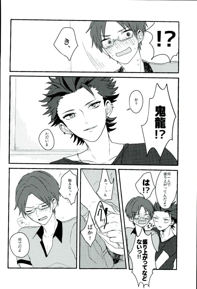 (brilliant days 3) [amuamu (Chimu)] Bokura no Naisho no (Ensemble Stars!) page 17 full