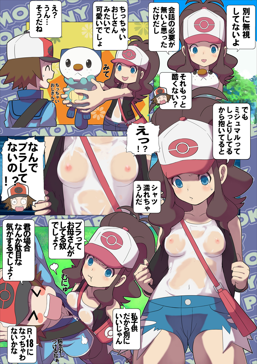 [Makoto Daikichi (Bee-j1)] Beginning of the Adventure (Pokemon) page 5 full