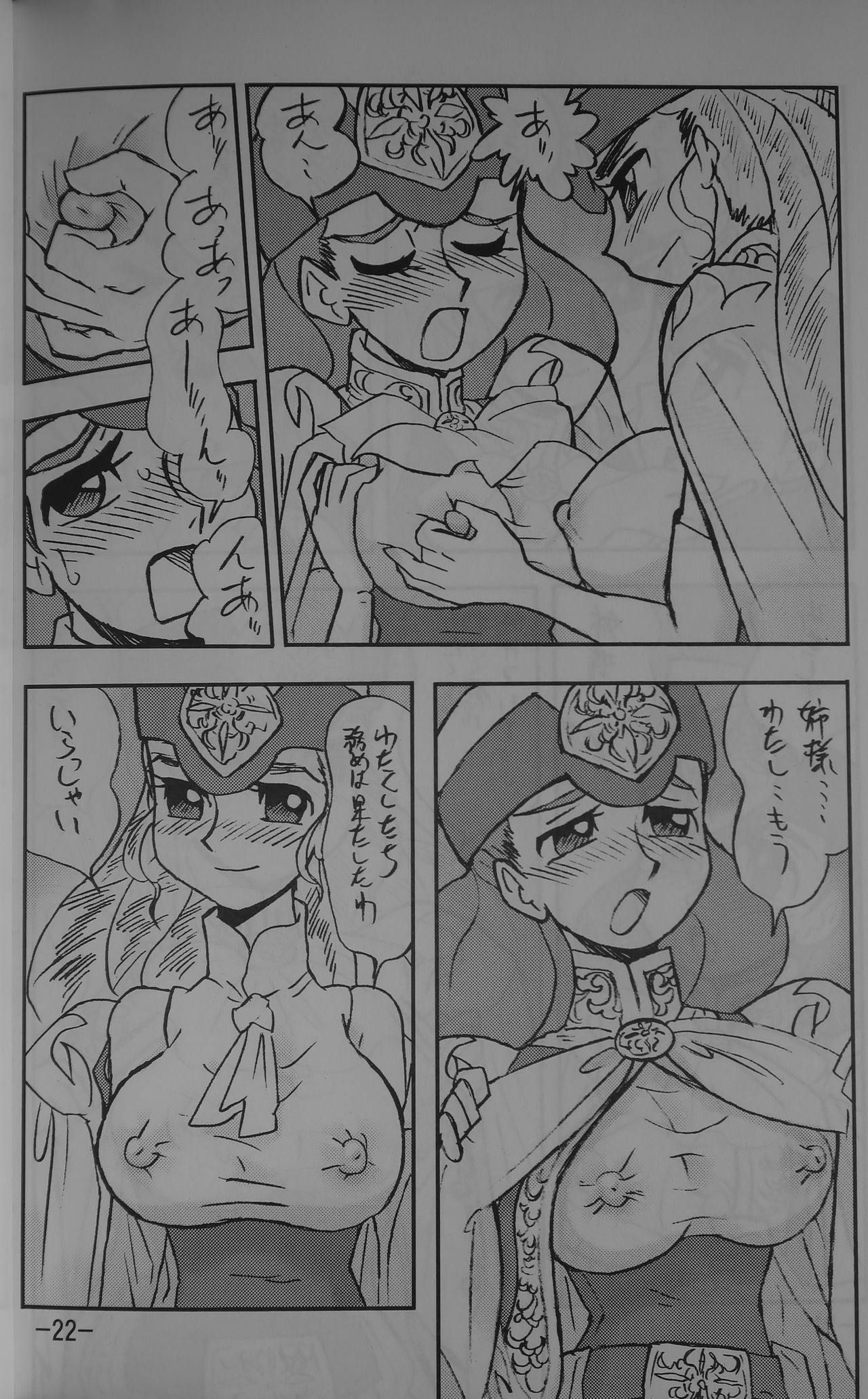 [UNION OF THE SNAKE (Shinda Mane)] LILISTIA CHRONICLE EX : Vol.4 page 21 full