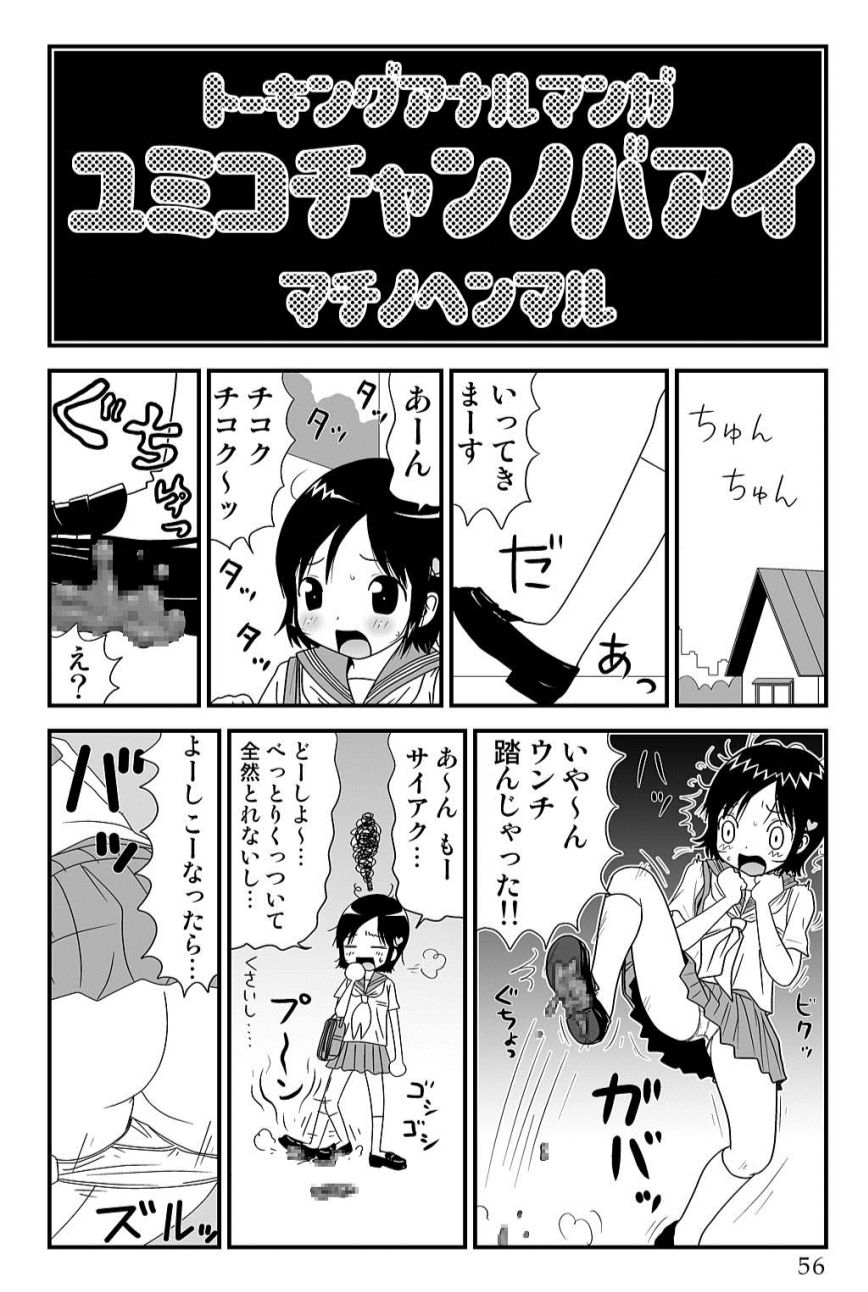 [Machino Henmaru] Yumiko-chan no Baai [Digital] page 56 full