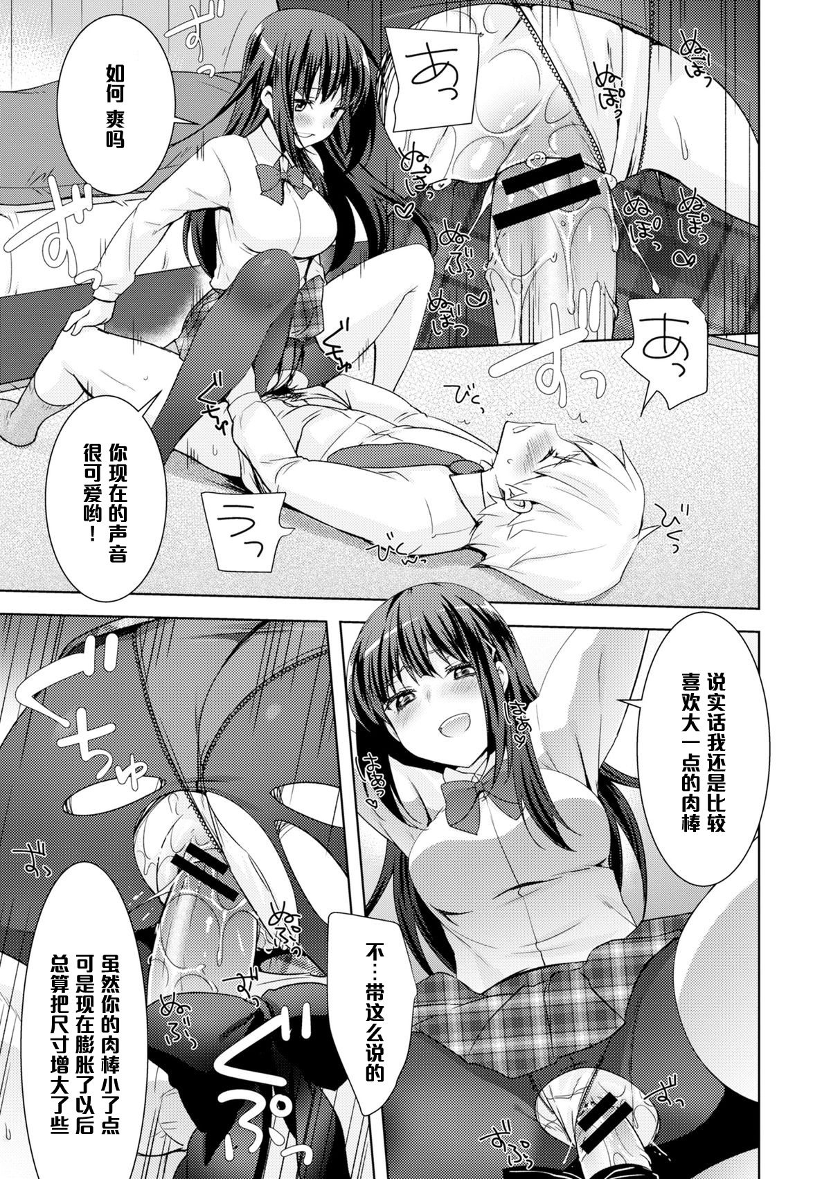 [Yukian] Kuro Sto Classmate (COMIC L.Q.M ~Little Queen Mount~ Vol. 3) [Chinese] [黑条汉化] [Digital] page 17 full