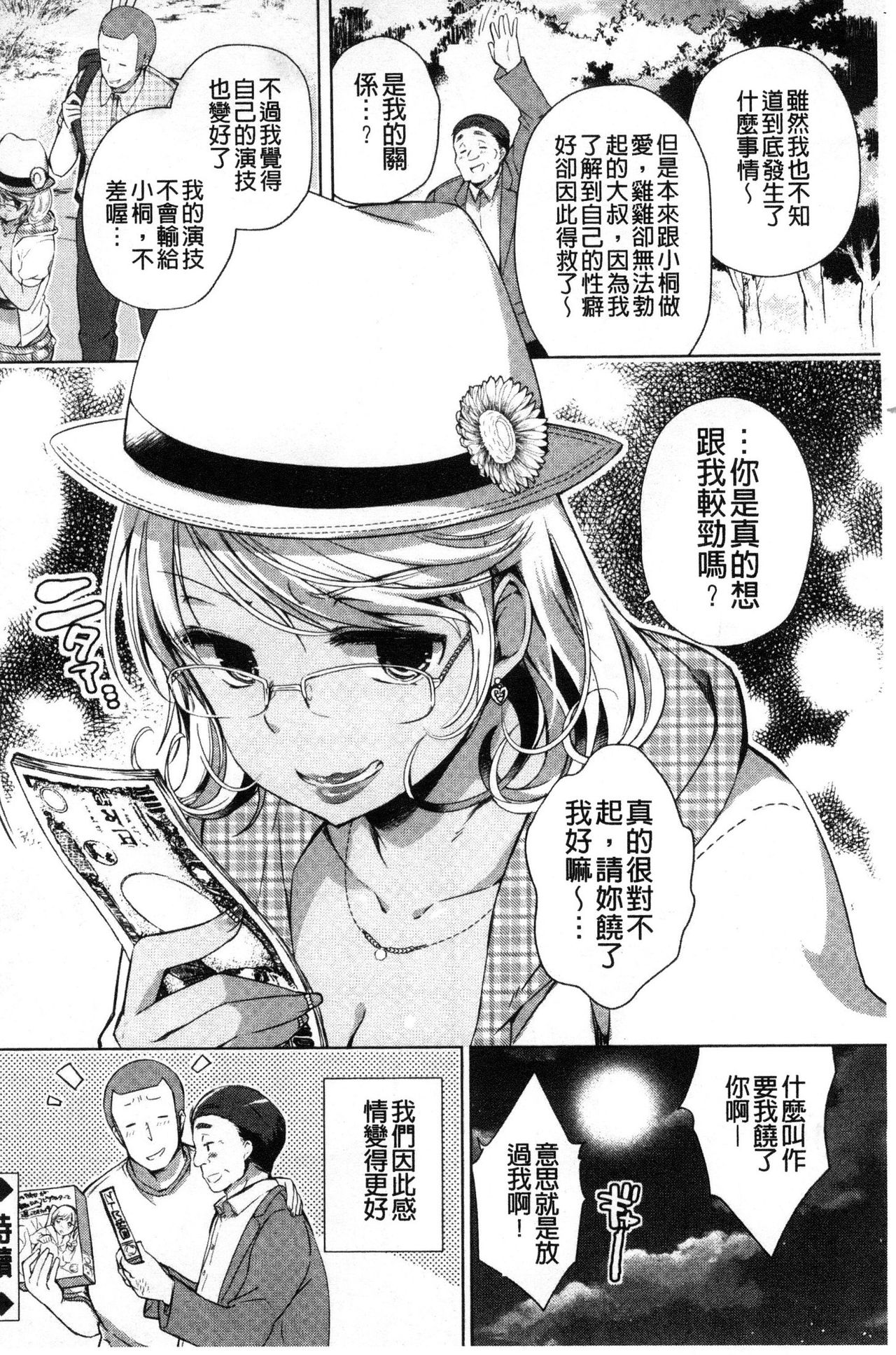 [Achumuchi] Alternative Friends ~Intelli Bitch no Omanko Zanmai na Seishun~ [Chinese] page 69 full