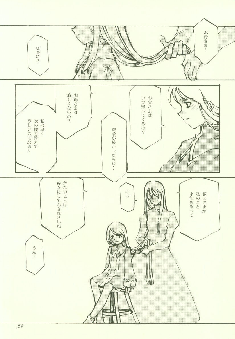 [INKPOT (Various)] ALL FOR LOVE (Final Fantasy Tactics) page 39 full