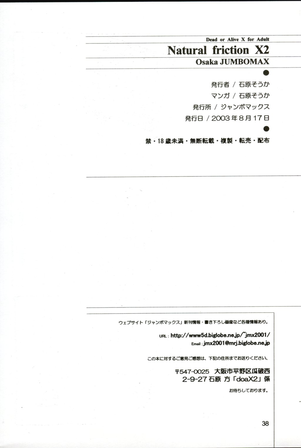 (C64) [JUMBOMAX (Ishihara Souka)] Natural Friction X2 (Dead or Alive) page 37 full