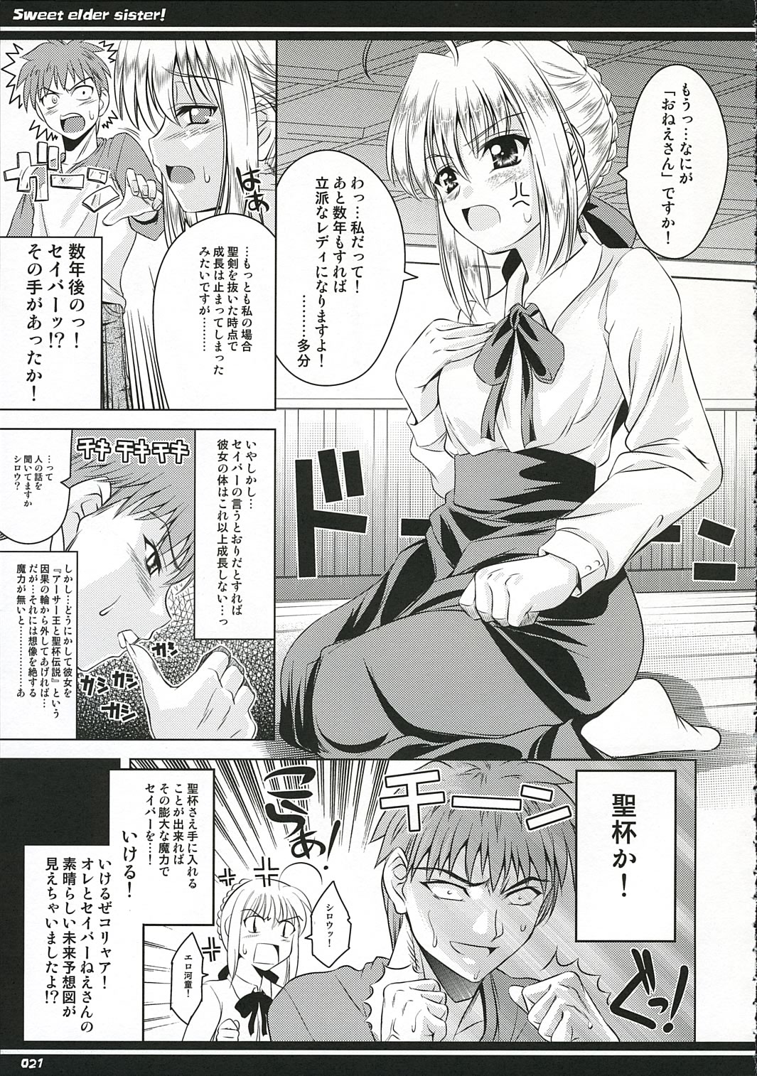 (CR36) [Goromenz (Yasui Riosuke)] Kirei na Onee-san (Fate/stay night) page 20 full