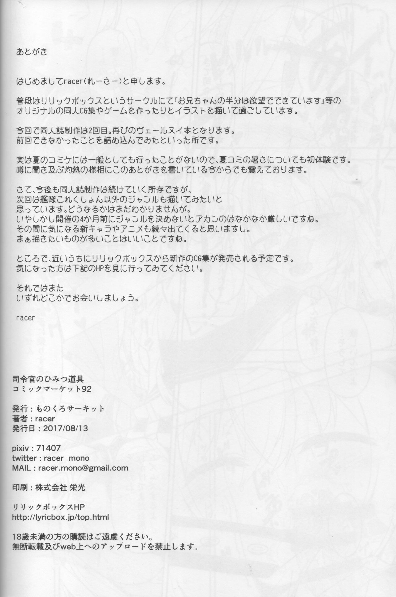 (C92) [Monochrome Circuit (racer)] Shireikan no Himitsu Dougu (Kantai Collection -KanColle-) page 21 full