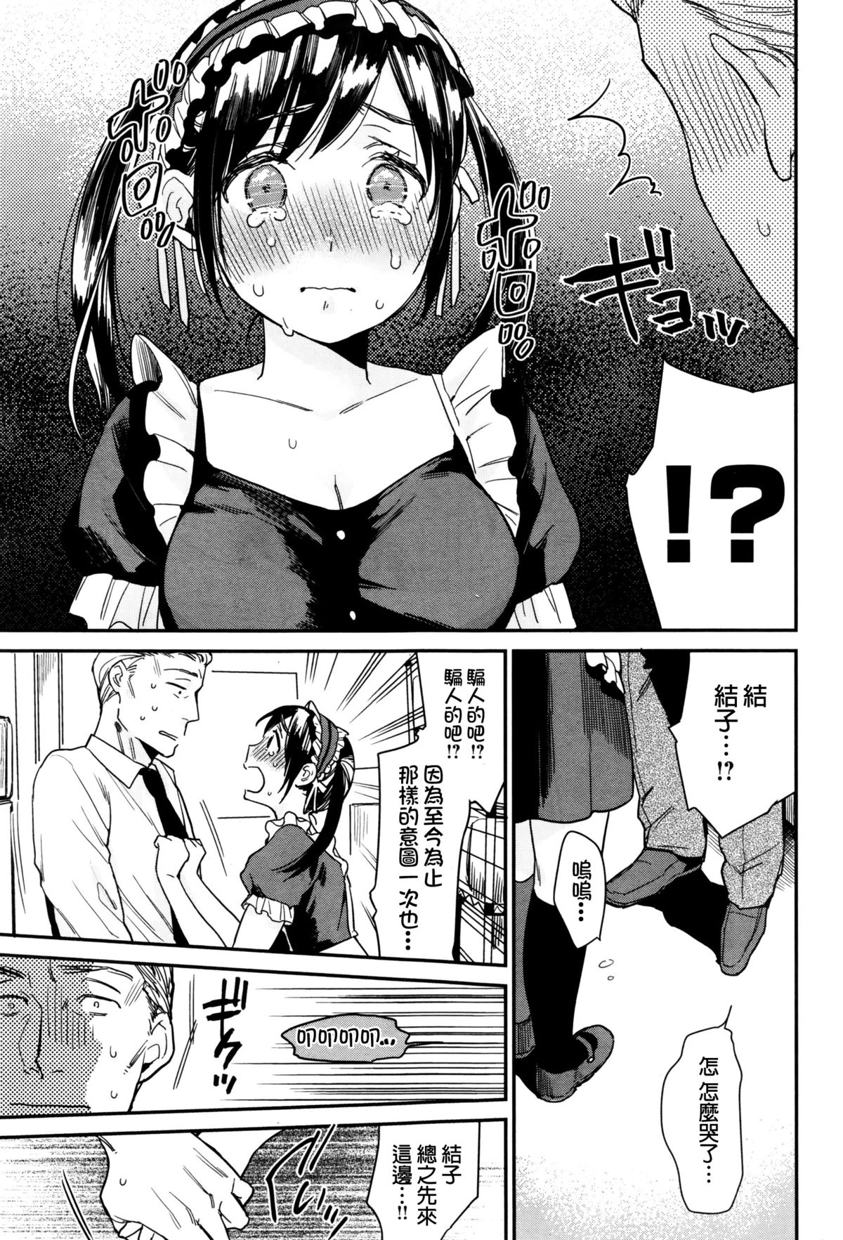 [Naito Loveca] Meikko Maid (COMIC Shitsurakuten 2016-01) [Chinese] [直人個人漢化] page 5 full