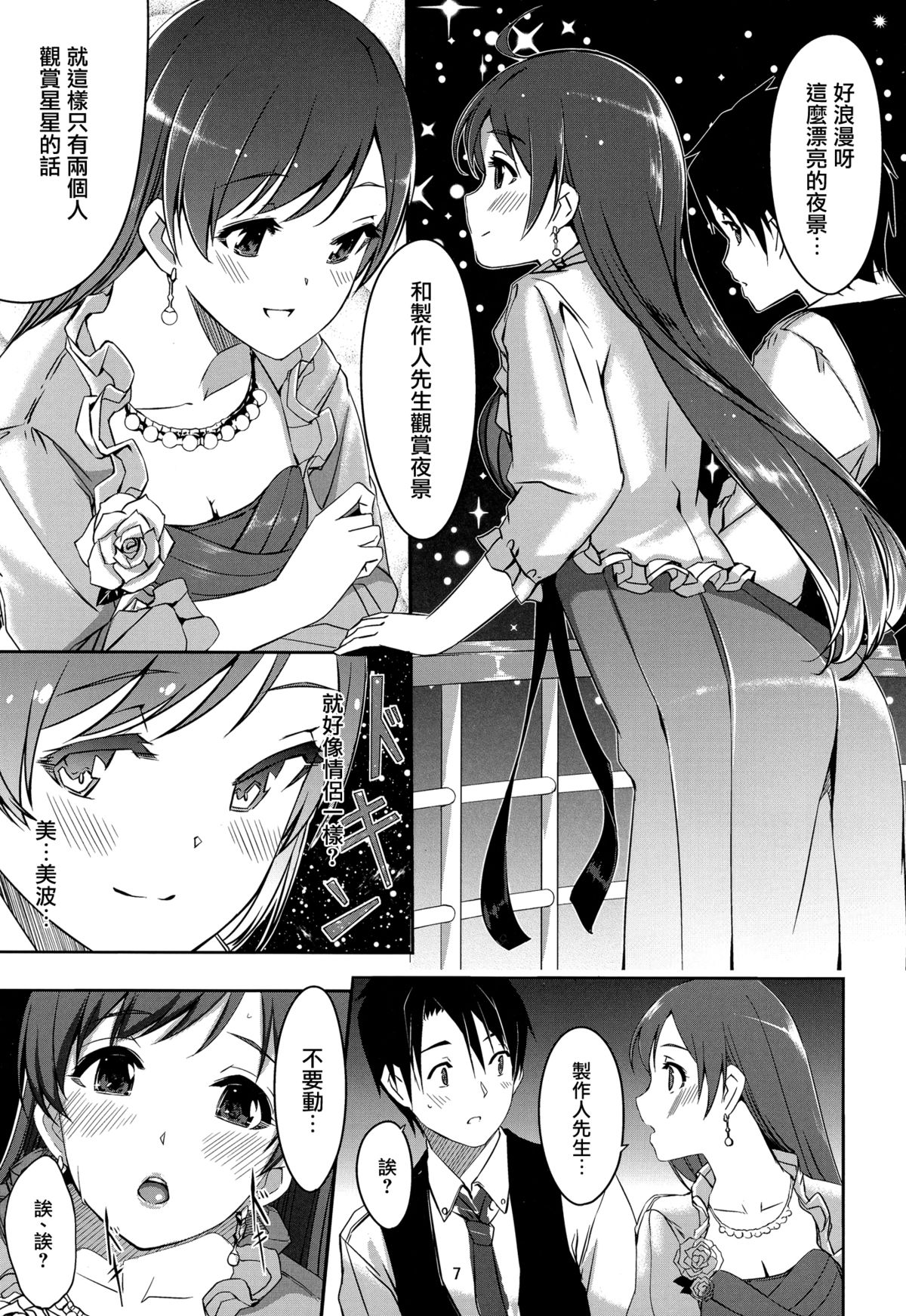 (C87) [telomereNA (Gustav)] Minami Syndrome (THE IDOLM@STER CINDERELLA GIRLS) [Chinese] [无毒汉化组] page 10 full