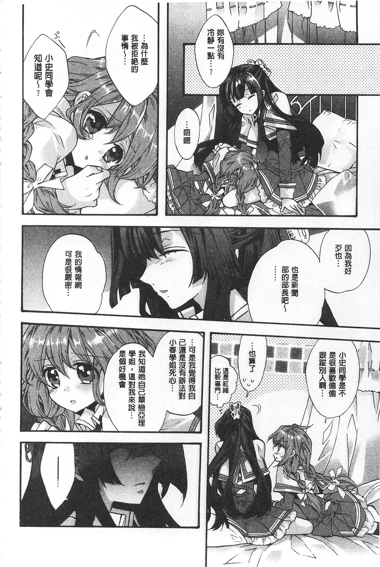 [Edoya Pochi] Blue Gender - Yuganda Aiyoku no Hibi | 池畔的誘人百合香 [Chinese] page 78 full