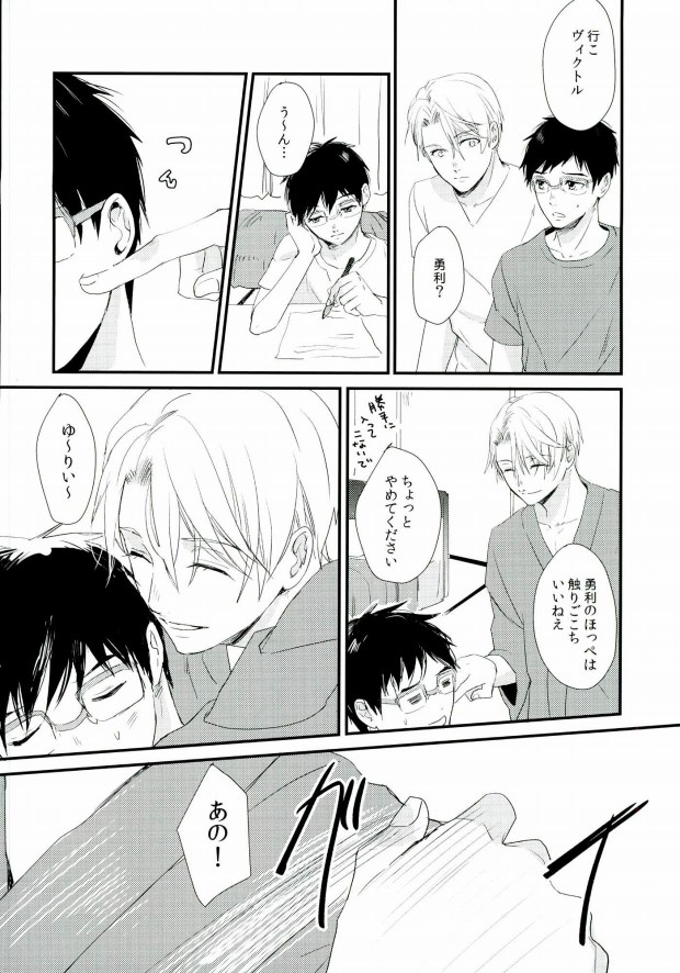 [saw-vis] 神様の純情 (Yuri on Ice) page 6 full