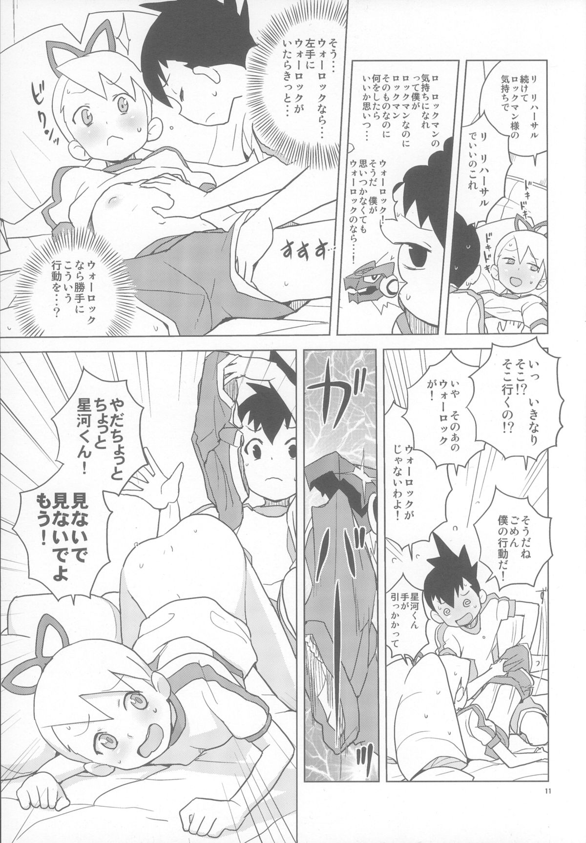 (C84) [Zenra Restaurant (Heriyama)] Koisuru Shooting Star (Mega Man Star Force) page 10 full