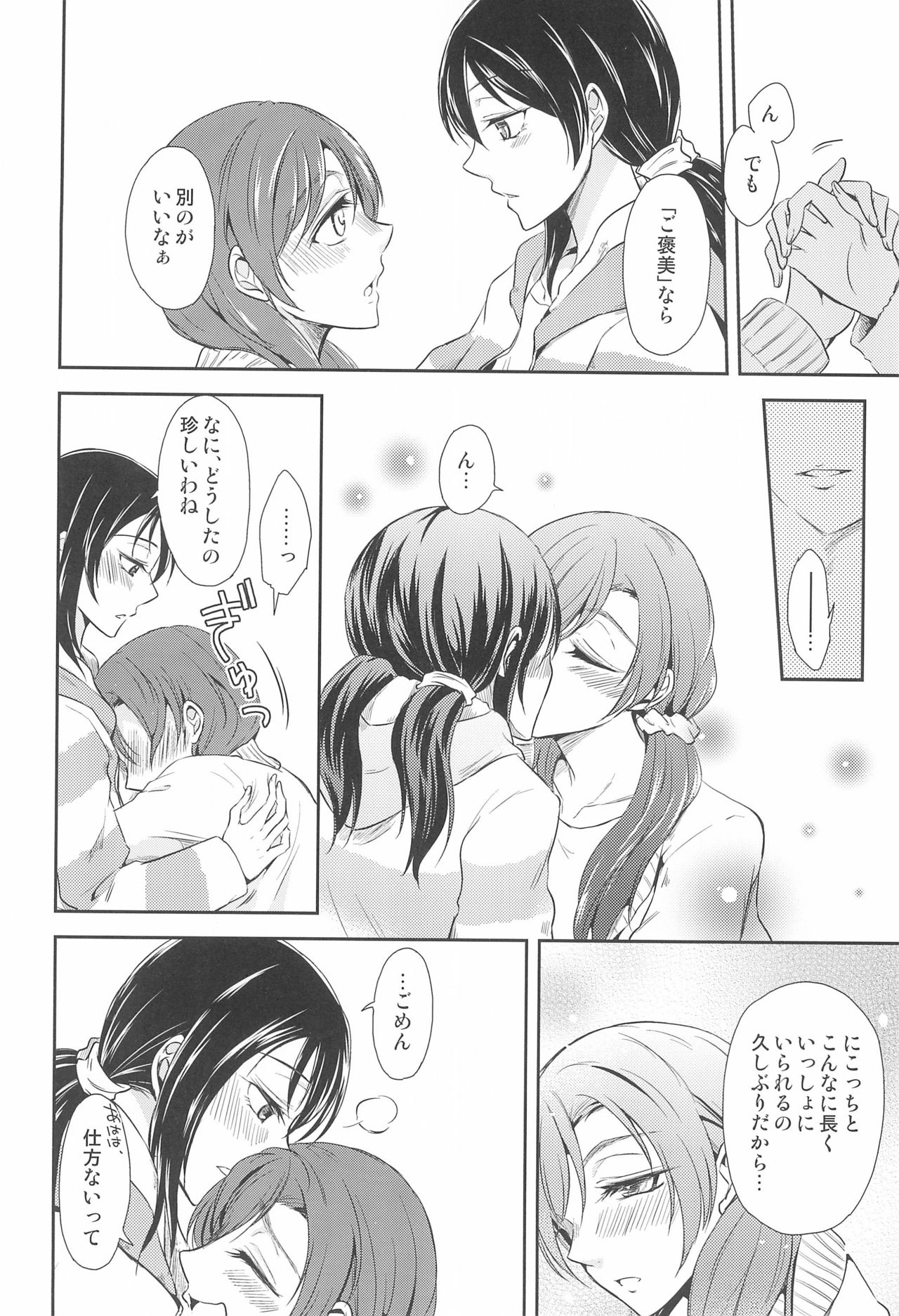 (C91) [Fireworks (Syutaro)] Tama ni Amayakashite kuretara Ii yo (Love Live!) page 10 full