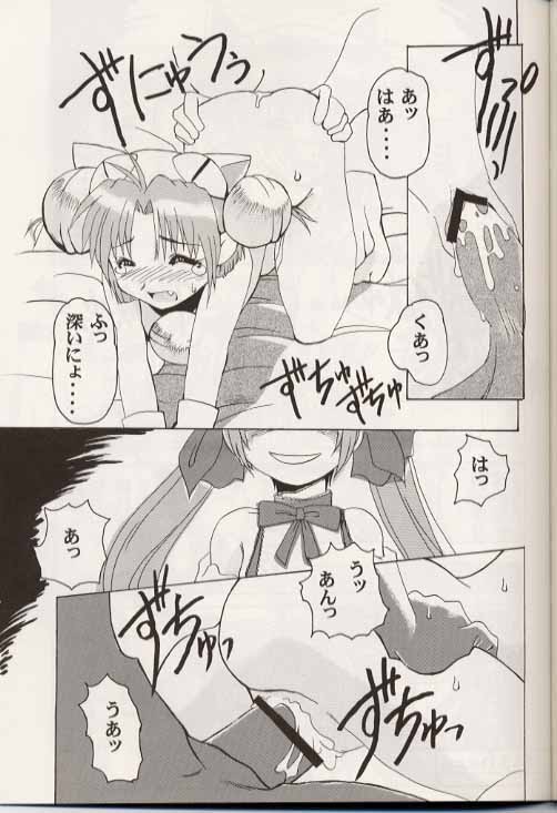 [Studio Wallaby] Dejiko no Naisho-nyo (Digi Charat) page 24 full
