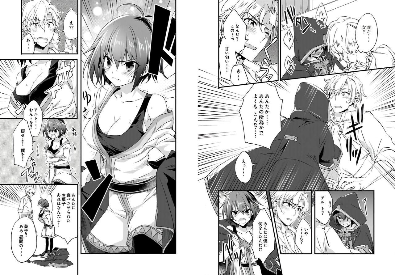 [Yakan] Nyotaika shita Boku o Kishi-sama-tachi ga Nerattemasu -Otoko ni Modoru tame ni wa Dakareru shika Arimasen!- 1 page 8 full