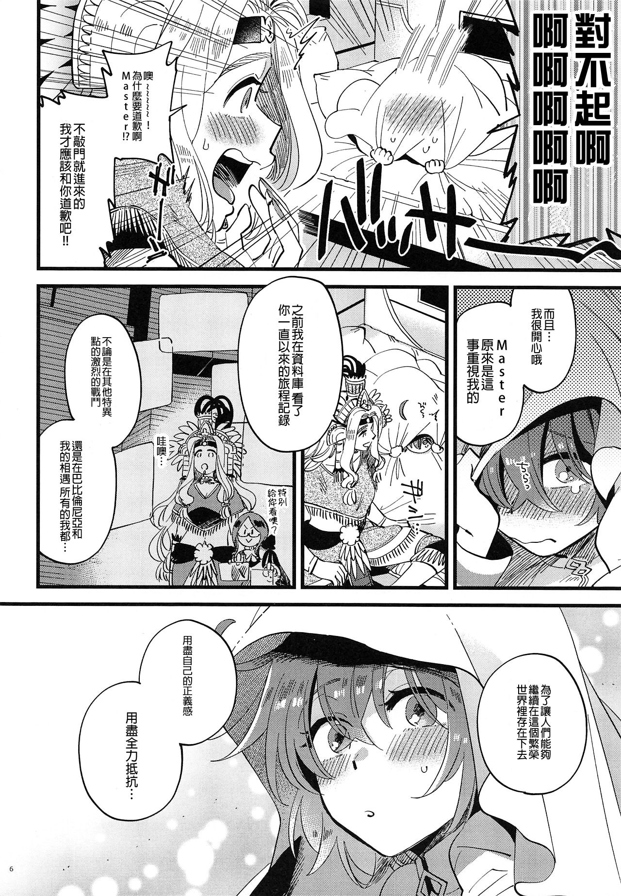 (COMIC1☆15) [Sonotaozey (Yukataro)] Megami-sama ni Yakedo suruhodo Kogasaretai (Fate/Grand Order) [Chinese] [沒有漢化] page 6 full