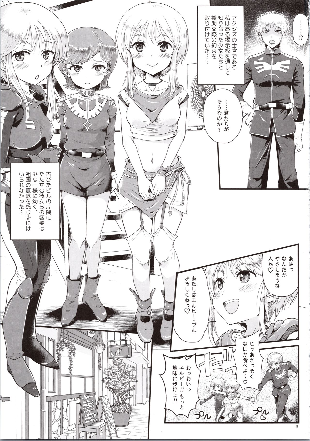 (C94) [Oboro & Tempo Gensui Dou (Tempo Gensui)] Uchuu Seiki Enkou Shoujo ~Elpeo Kyoukahei & Mineva Hidenka~ (Gundam ZZ) page 3 full