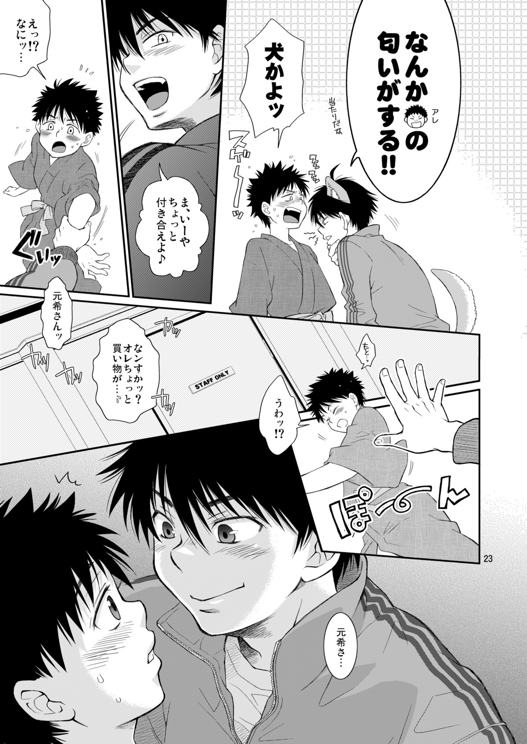 (C77) [Blue Drop (Guri)] Tsuyudaku Fight! 6 (Ookiku Furikabutte) page 23 full