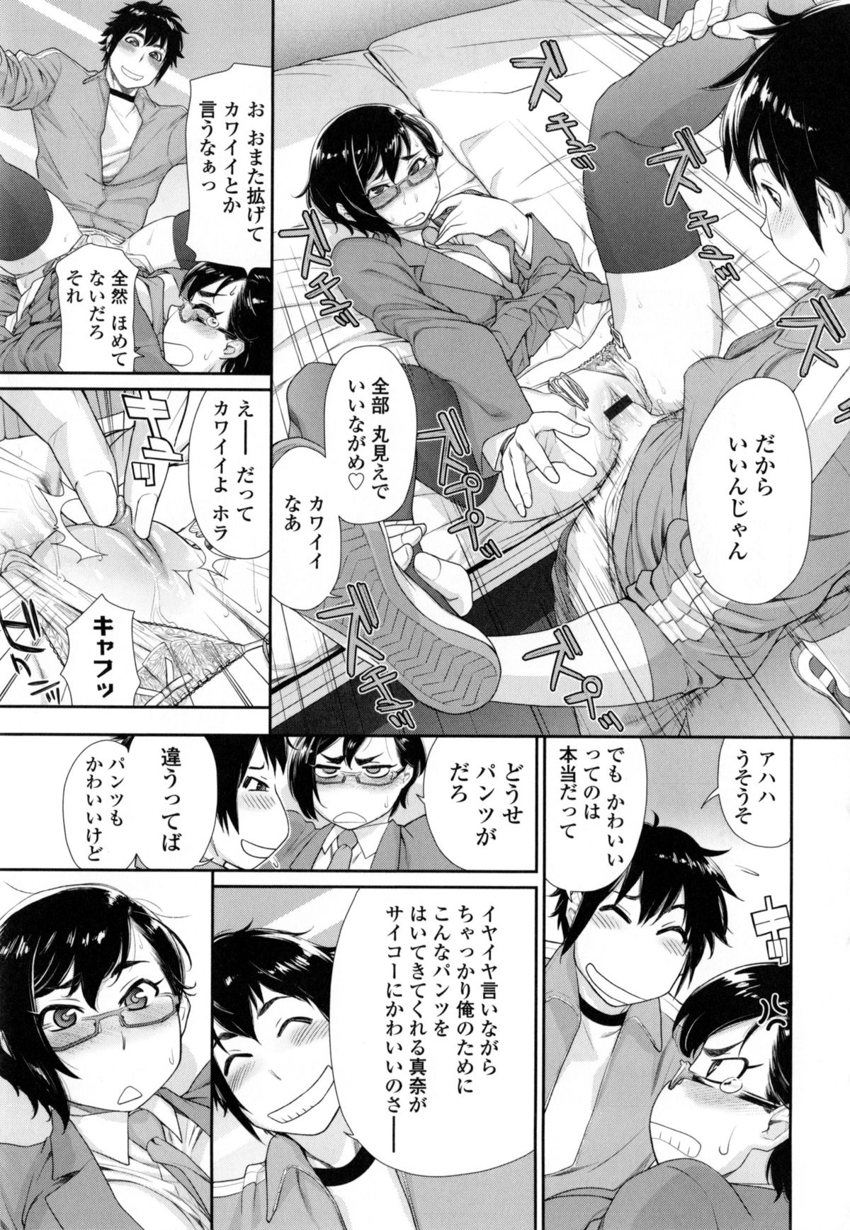 [Yamatogawa] Vanilla Essence page 70 full
