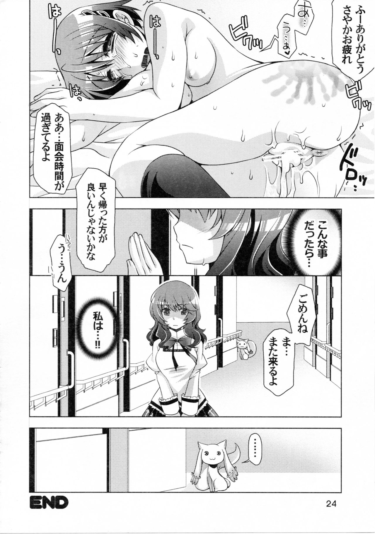 (C83) [BlackBox (Fukufukuan)] Ushitora (Puella Magi Madoka Magica) page 23 full