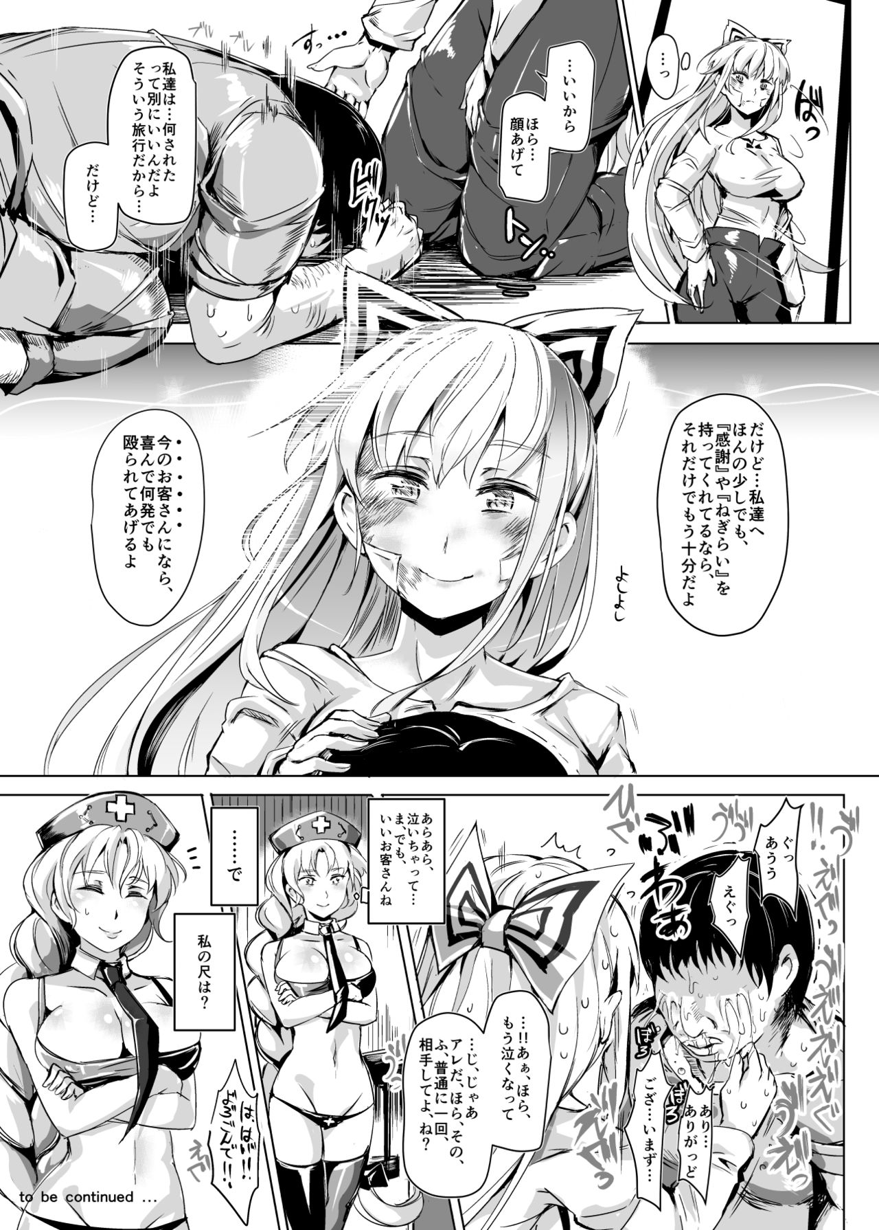 [Nyuu Koubou (Nyuu)] Oidemase!! Jiyuu Fuuzoku Gensoukyou 2-haku 3-kka no Tabi - Yayoi (Touhou Project) [Digital] page 31 full