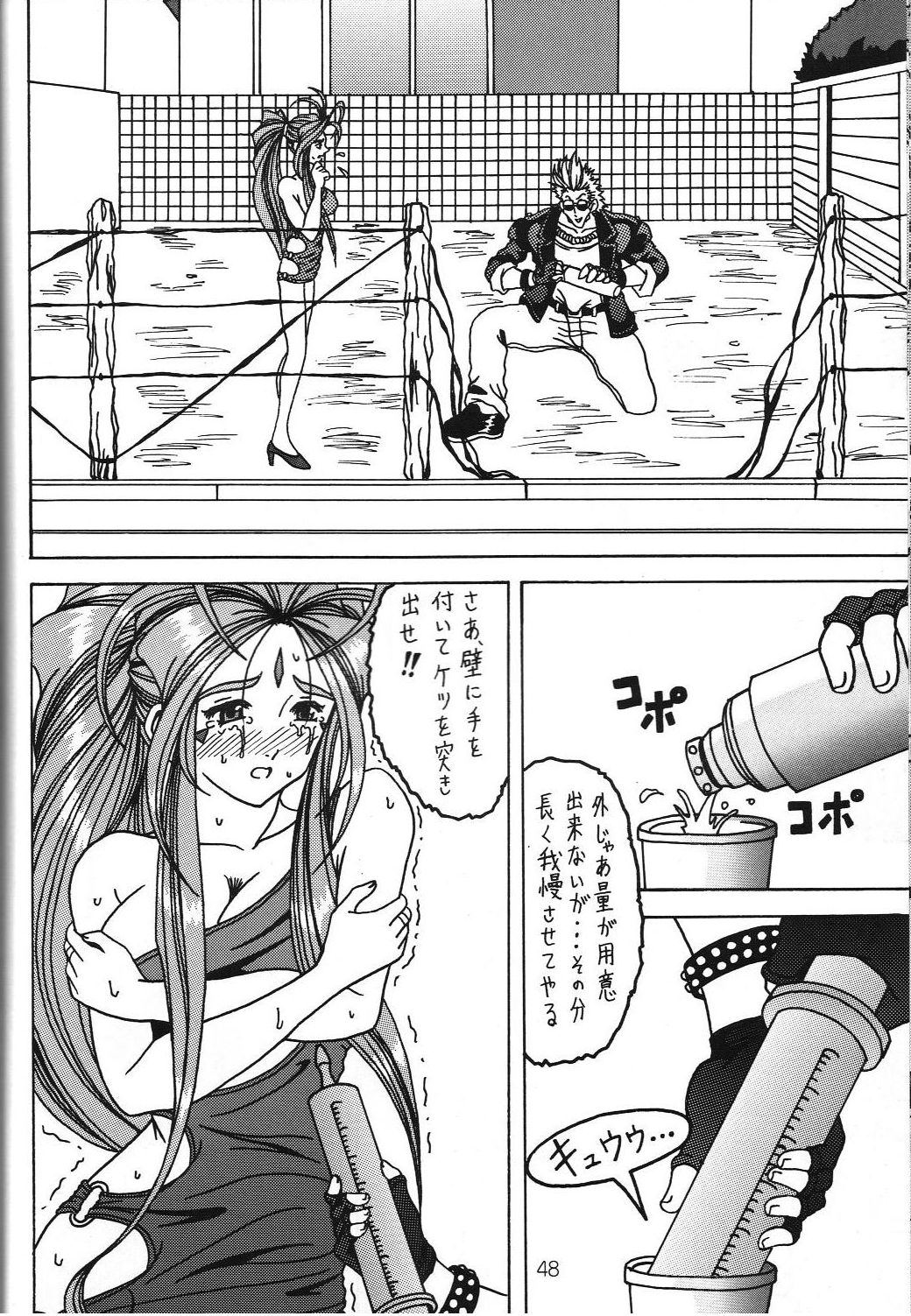 (C69) [WHITE ELEPHANT (Souma・Monooki 2tsu・Rousoku)] Yogoreta Kao no Megami 3 ~Wana Naki~ (Jou) (Oh My Goddess!) page 47 full