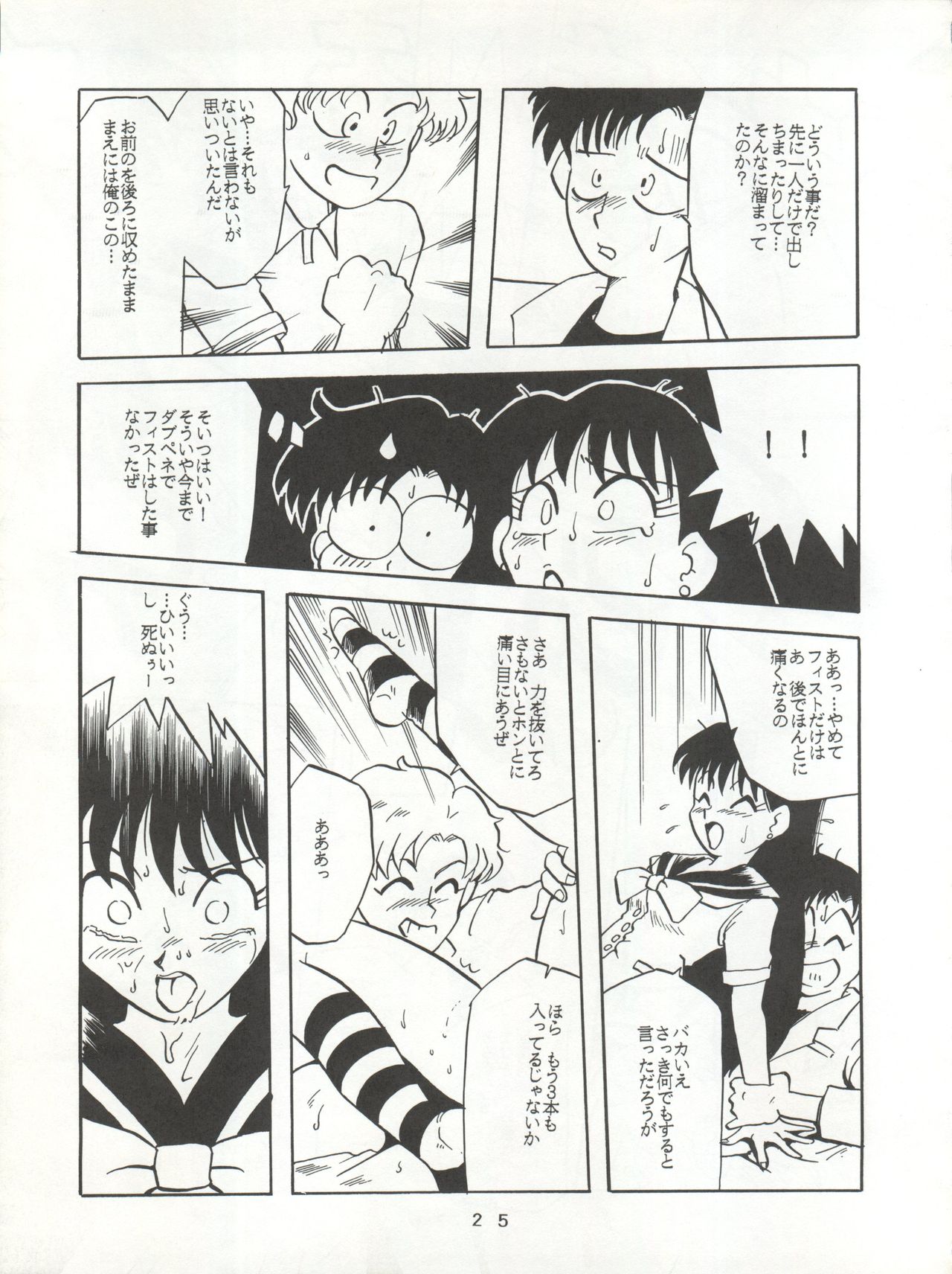 [T2 UNIT (Franken N)] U EXTRA SM (Bishoujo Senshi Sailor Moon) page 26 full